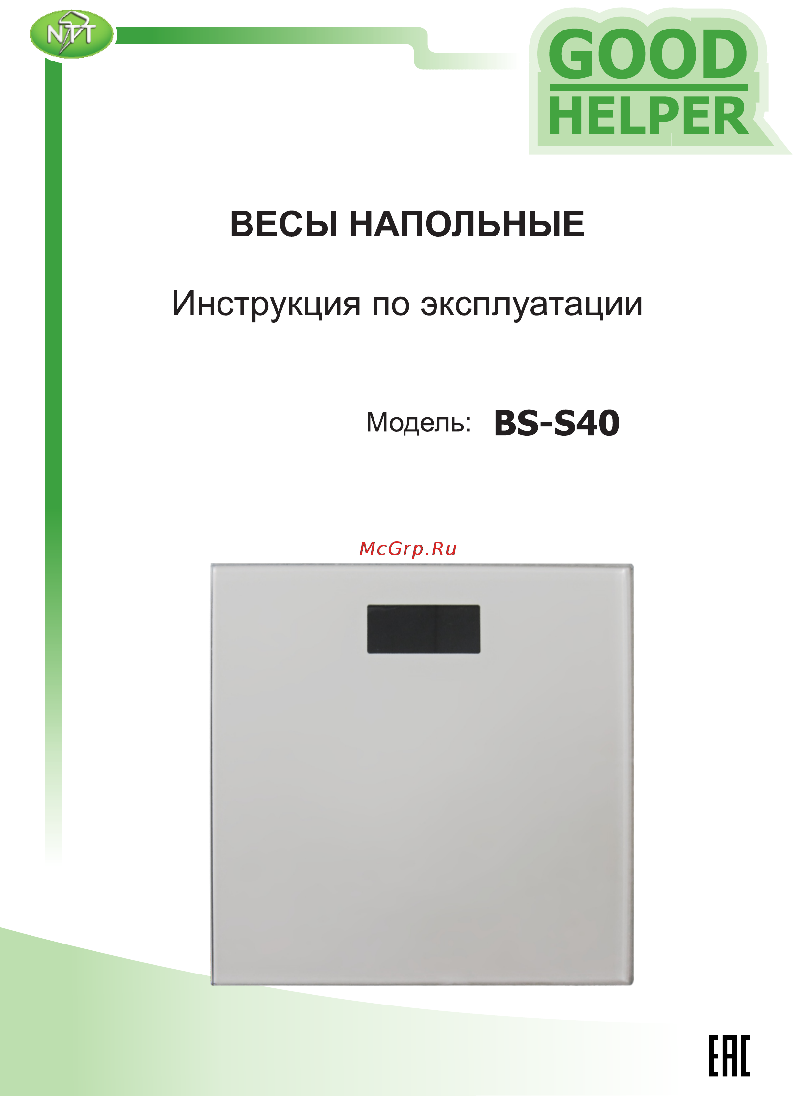 Goodhelper BS-S40 голубой Инструкция по эксплуатации онлайн