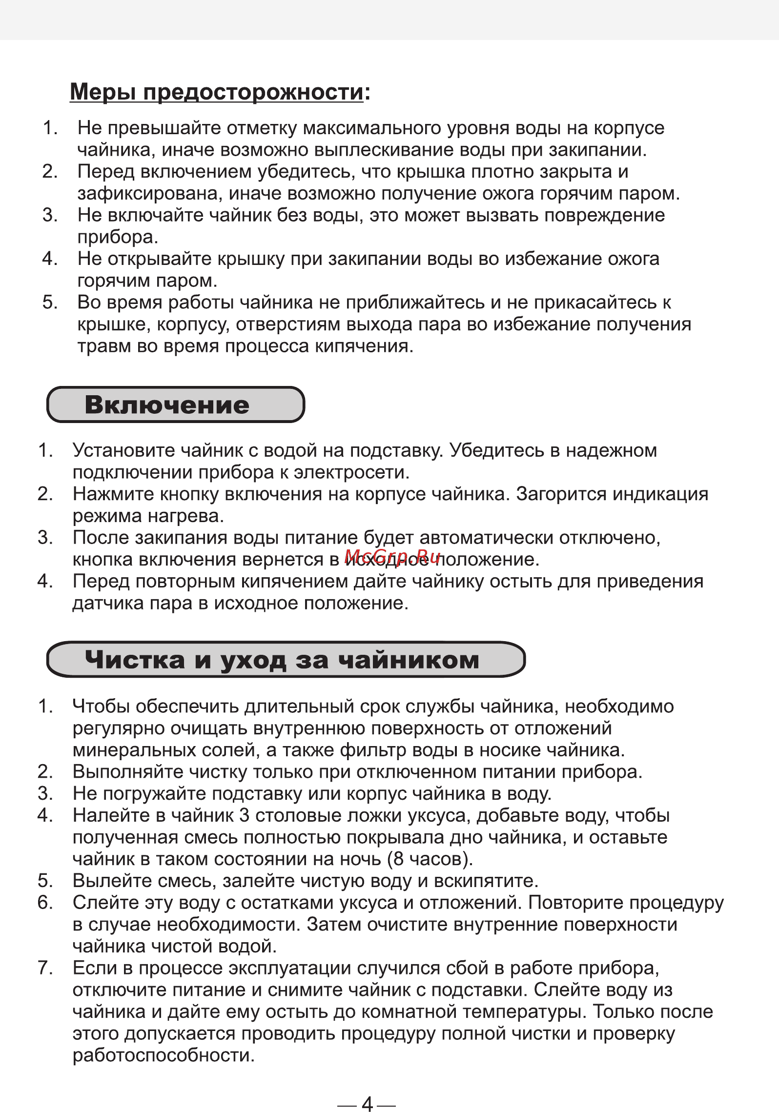 Goodhelper KPS-180C Light Blue [5/6] Страница 5