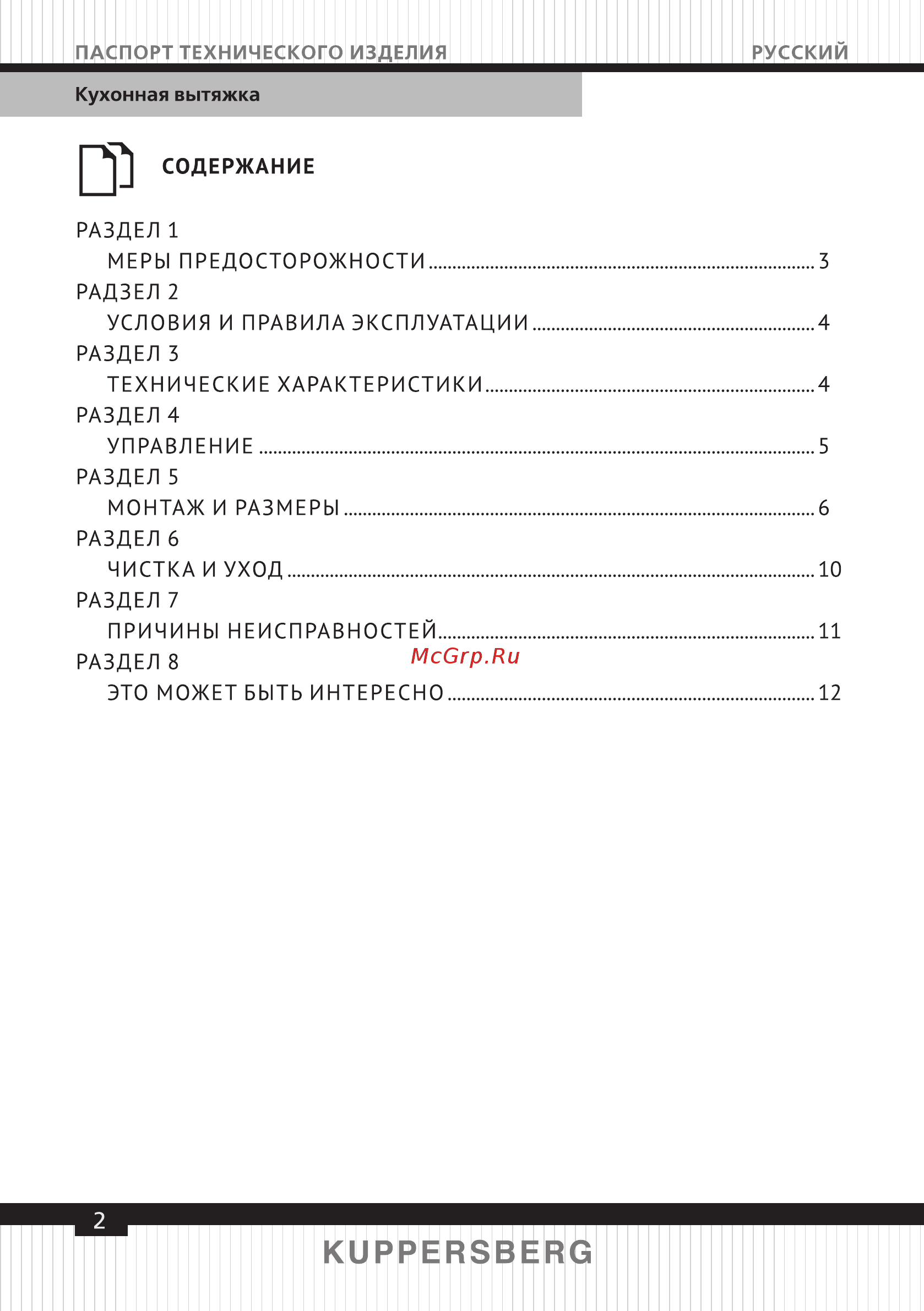 Kuppersberg Feodora 90 C B Инструкция по эксплуатации онлайн [2/16] 235597