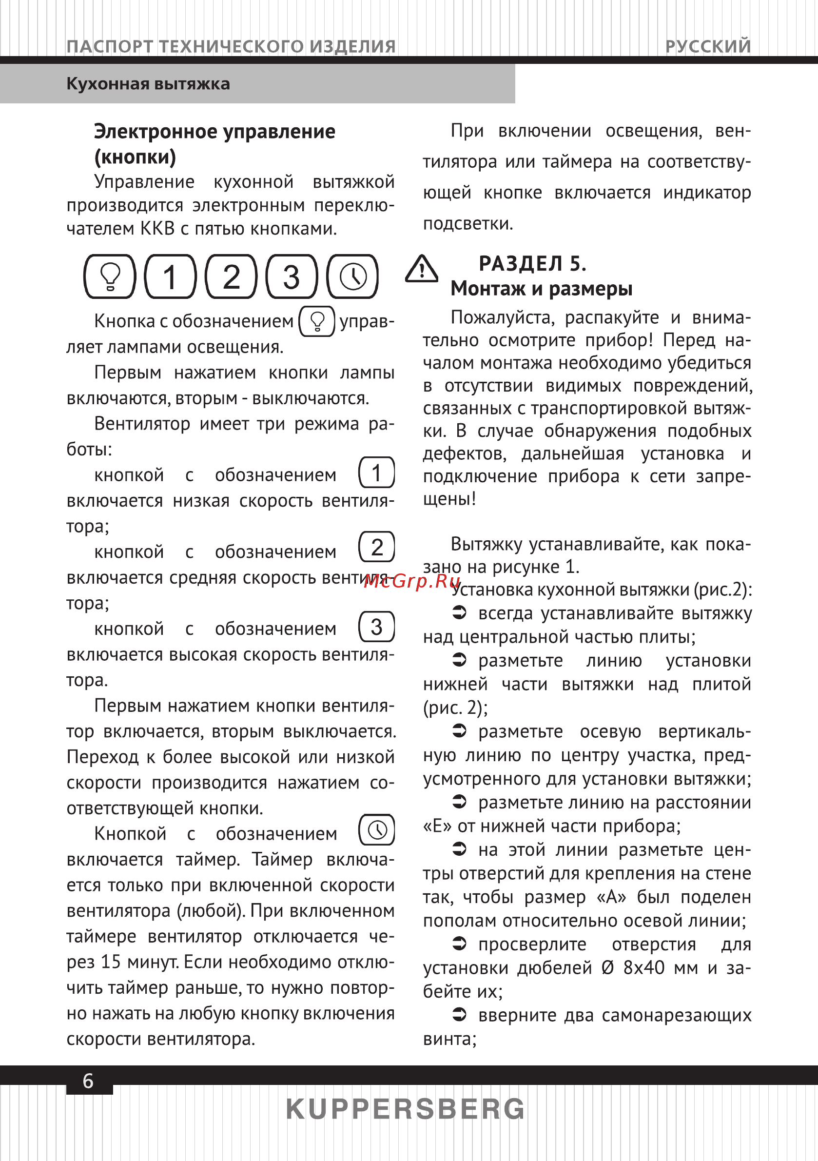 Kuppersberg Feodora 90 C O Инструкция по эксплуатации онлайн [6/16] 235598