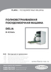 Flavia BI 45 Delia Инструкция по эксплуатации