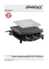 Steba RC 3 Plus Инструкция по эксплуатации