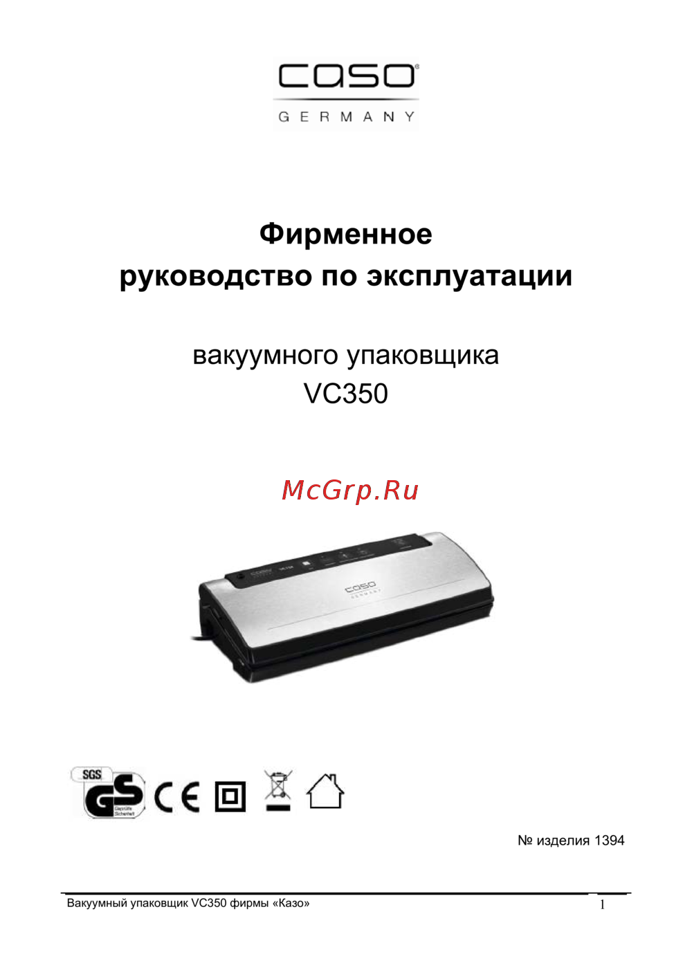 Caso VC 350 (1394) Инструкция по эксплуатации