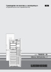 Liebherr CBNPes 5758-20 Инструкция по эксплуатации