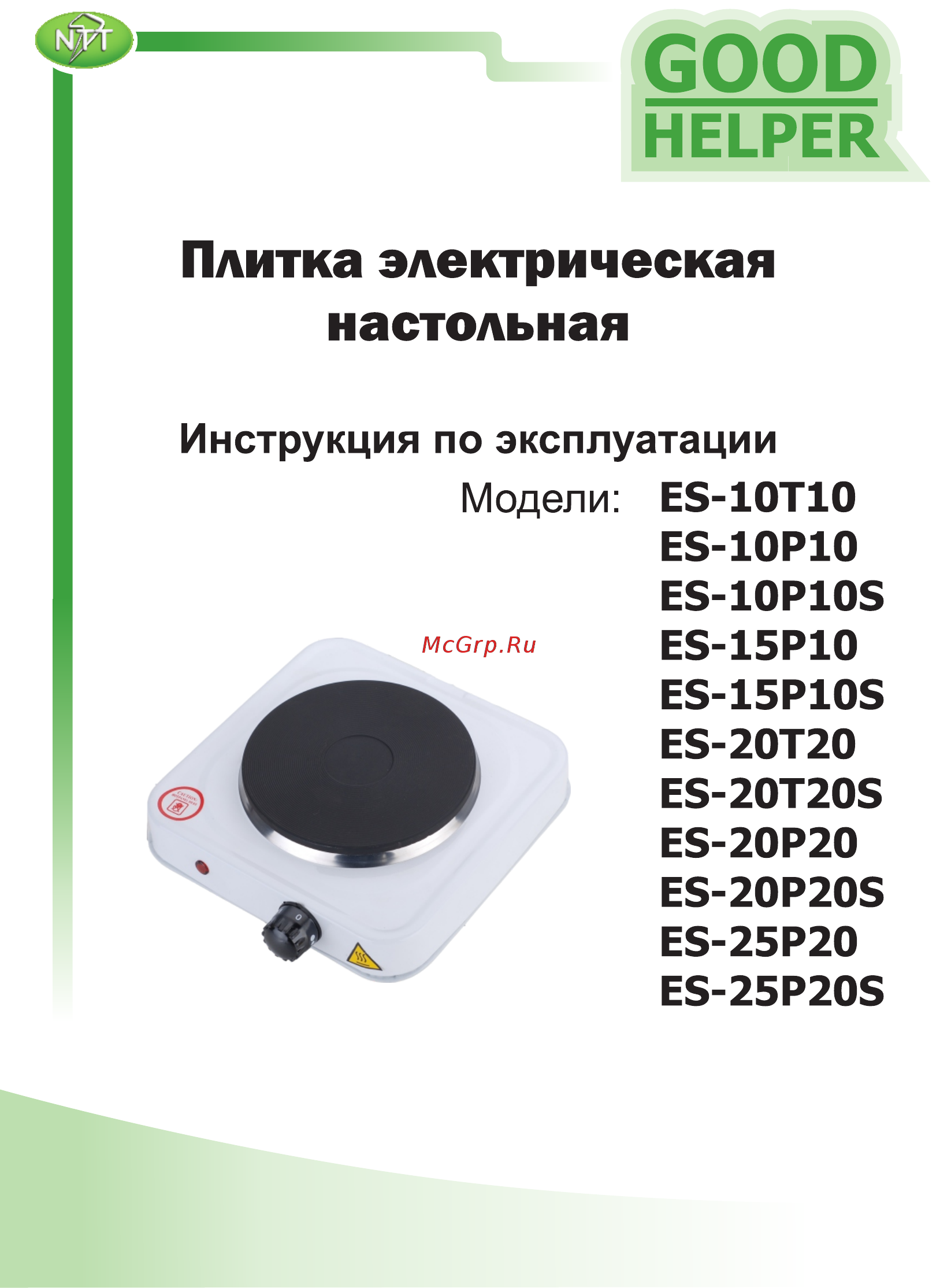 Good Helper ES-10P10 Инструкция по эксплуатации онлайн