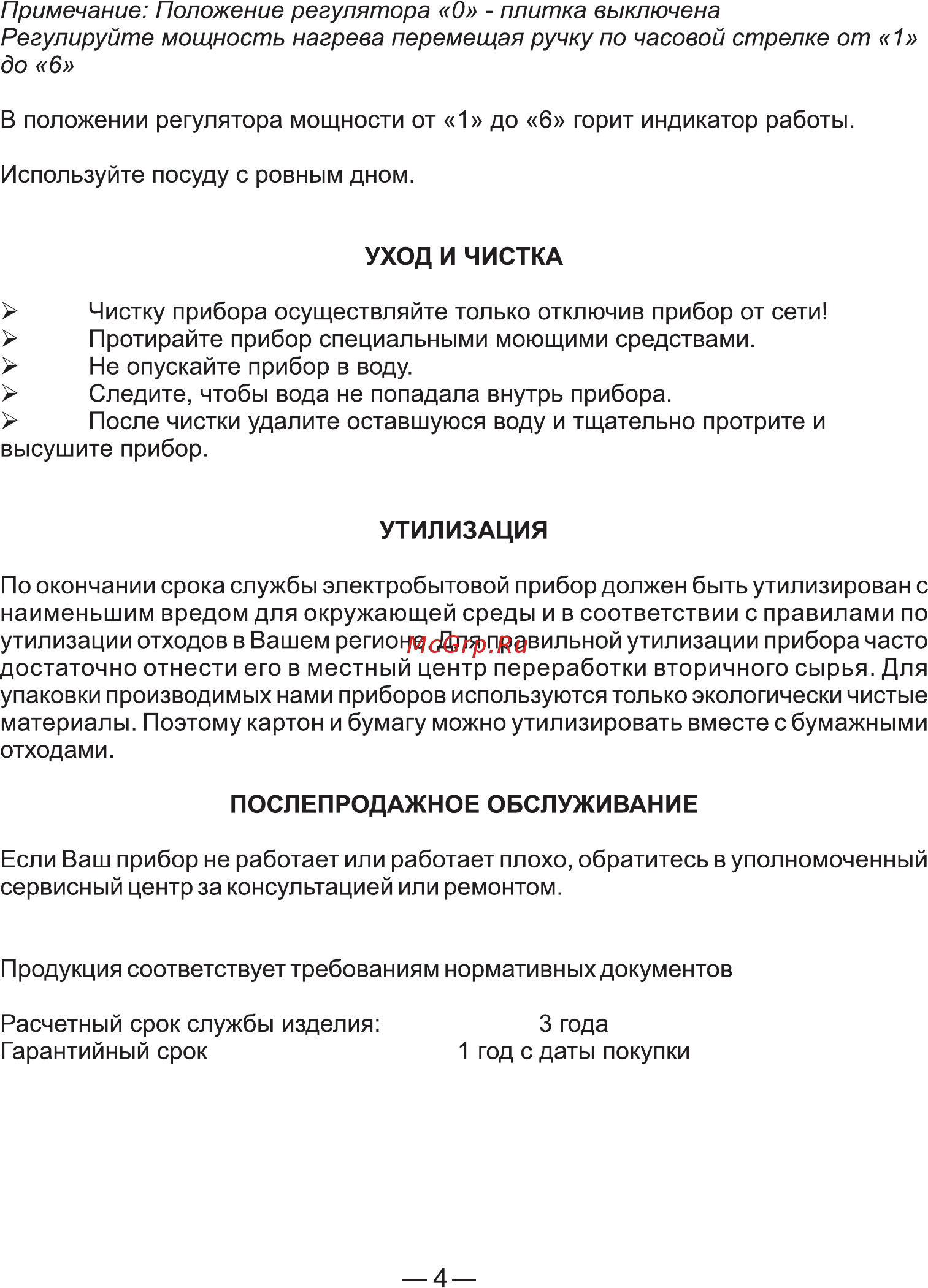 Good Helper ES-10P10 [5/6] Страница 5