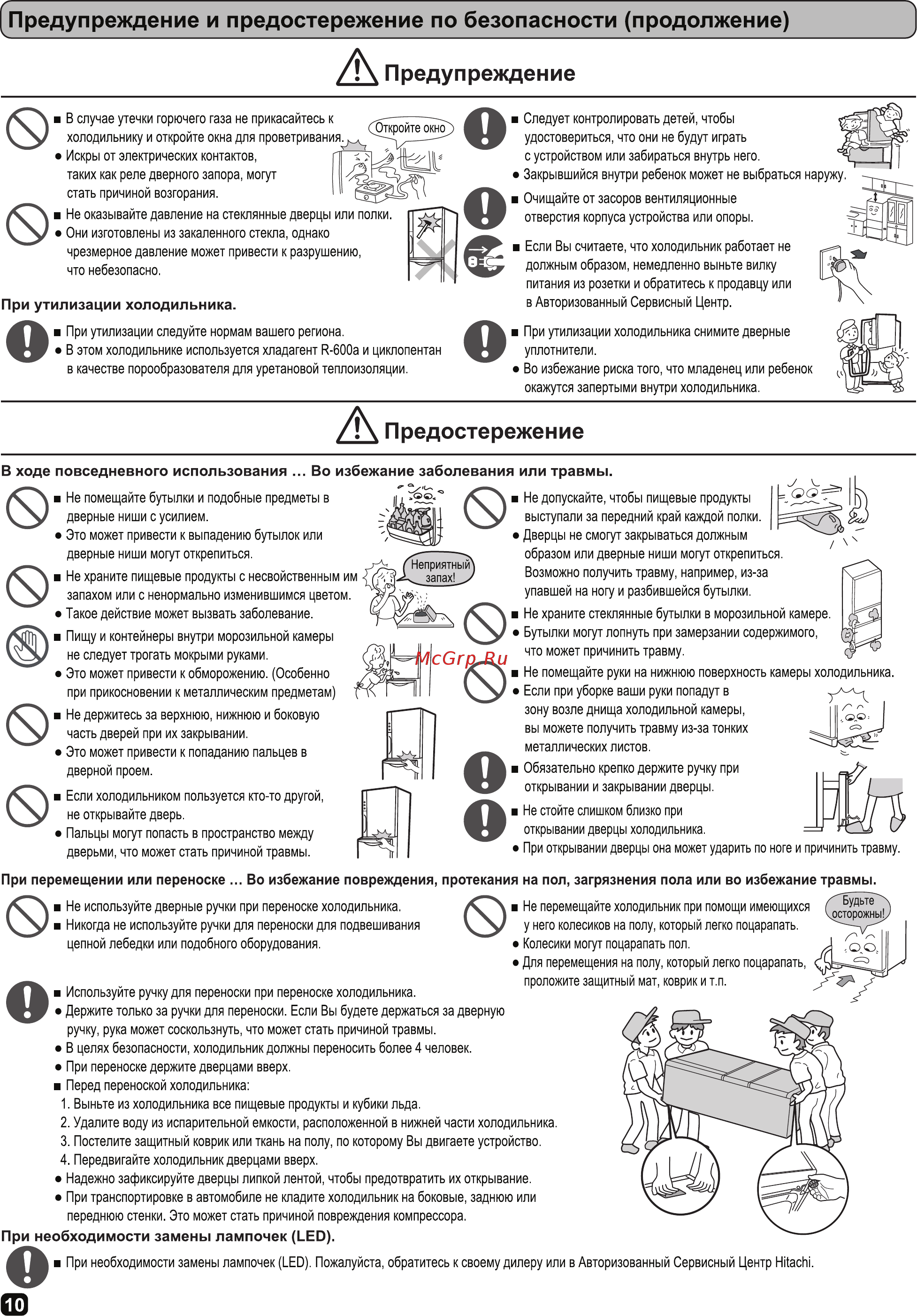 Hitachi R-SG 37 BPU GBW [3/8] Предупреждение и предостережение по безопасности продолжение