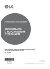 LG GA-M429SQRZ Инструкция по эксплуатации