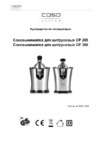 Caso CP 300 (3550) Инструкция по эксплуатации
