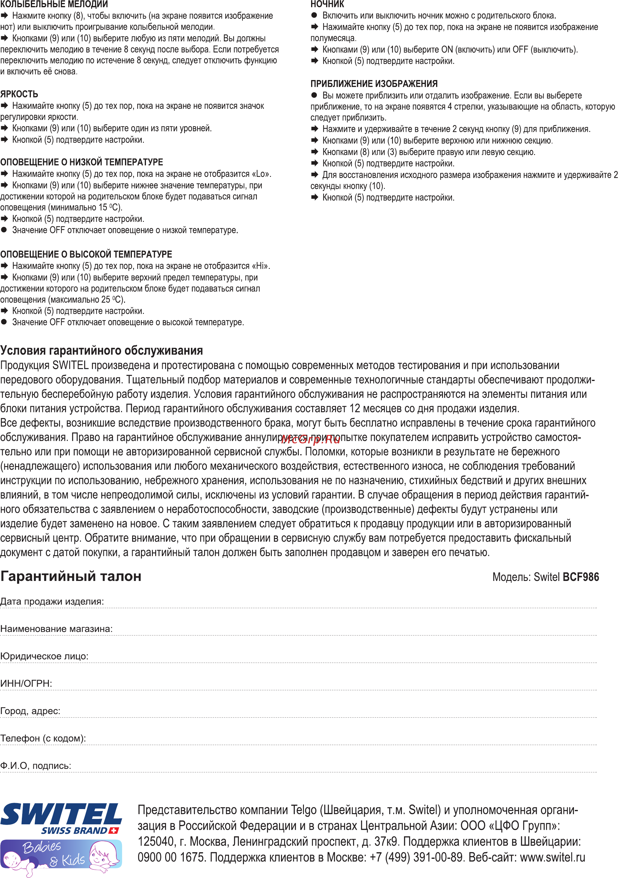 Switel BCF986 [2/2] Модель sw tel вср986