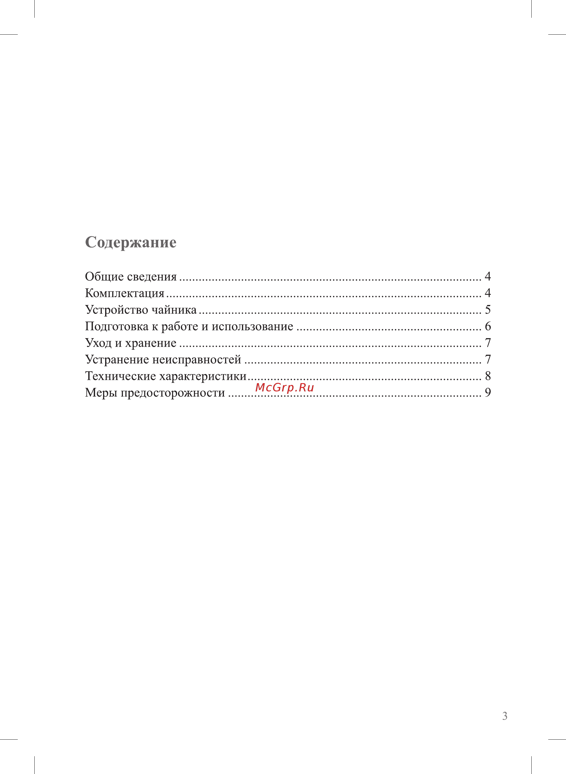 Kitfort КТ-616 [3/12] Содержание