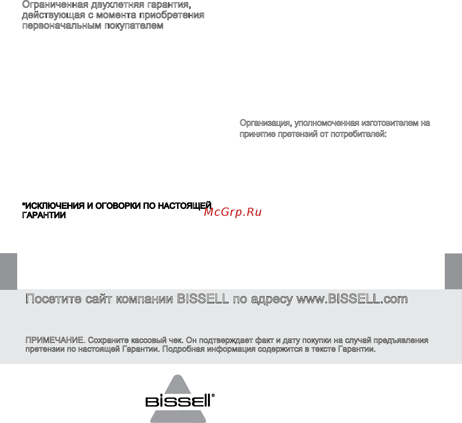 Bissell 1977N [11/11] Поддержка клиентов
