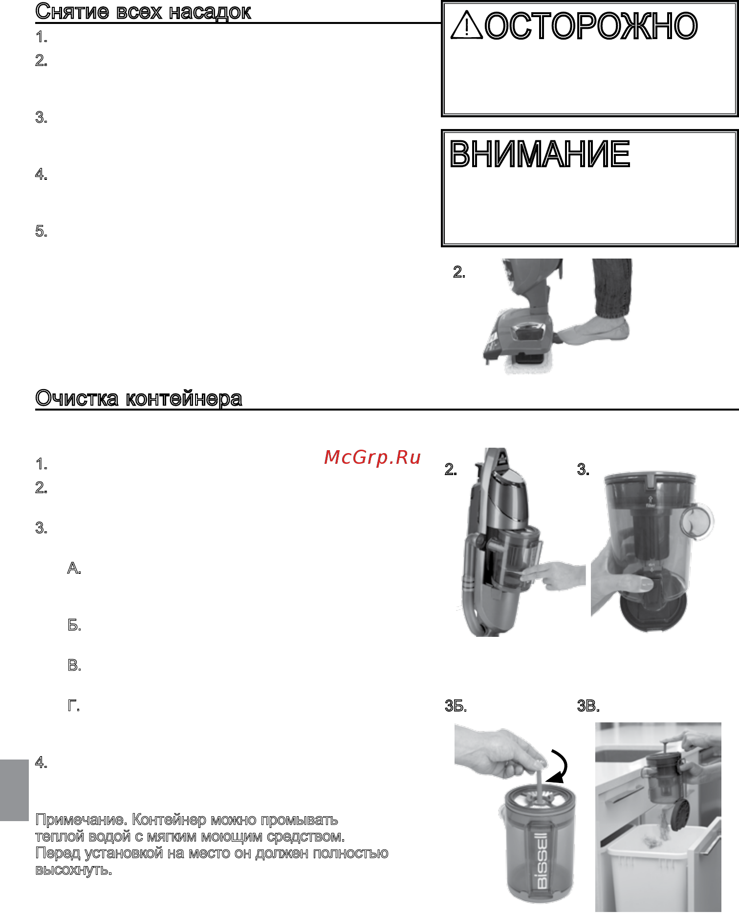 Bissell 1977N [8/11] Очистка контейнера