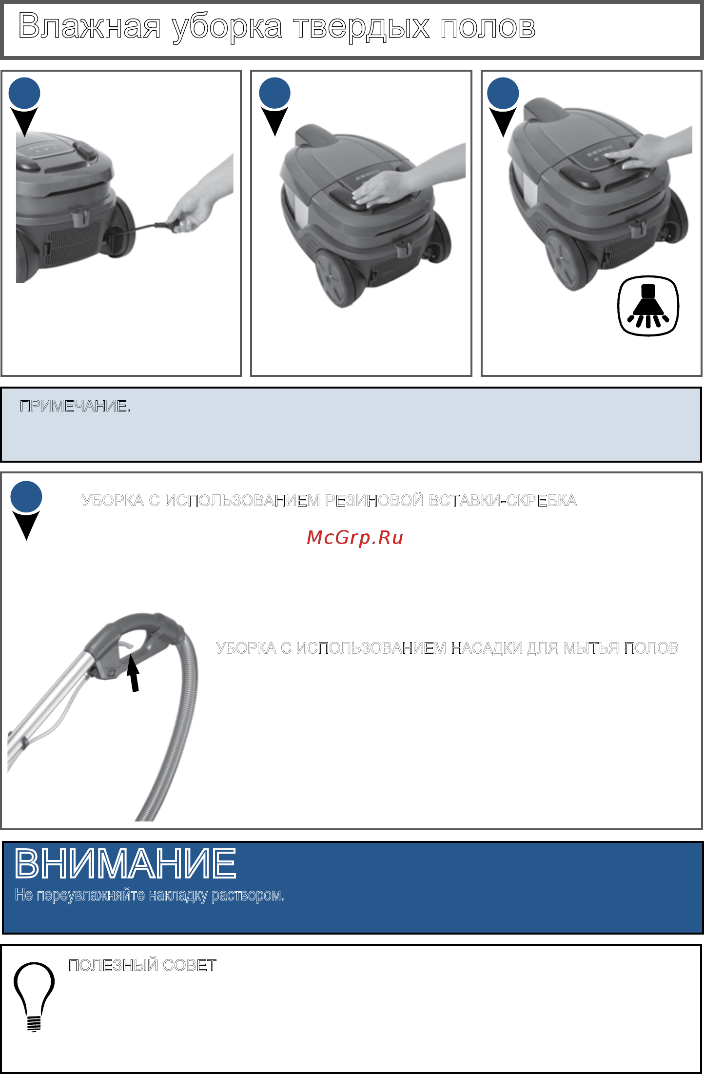 Bissell HydroClean Compact 1991 J [15/20] Внимание