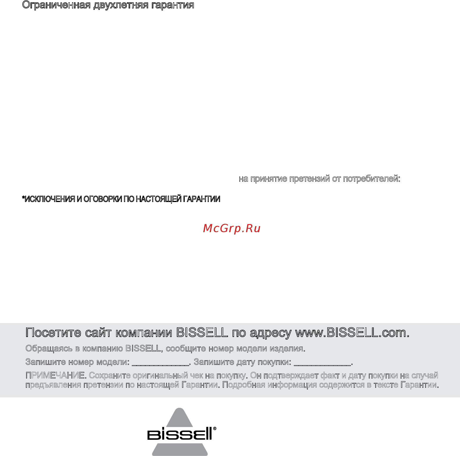 Bissell 1991J [20/20] Посетите сайт компании bissell по адресу www bissell com