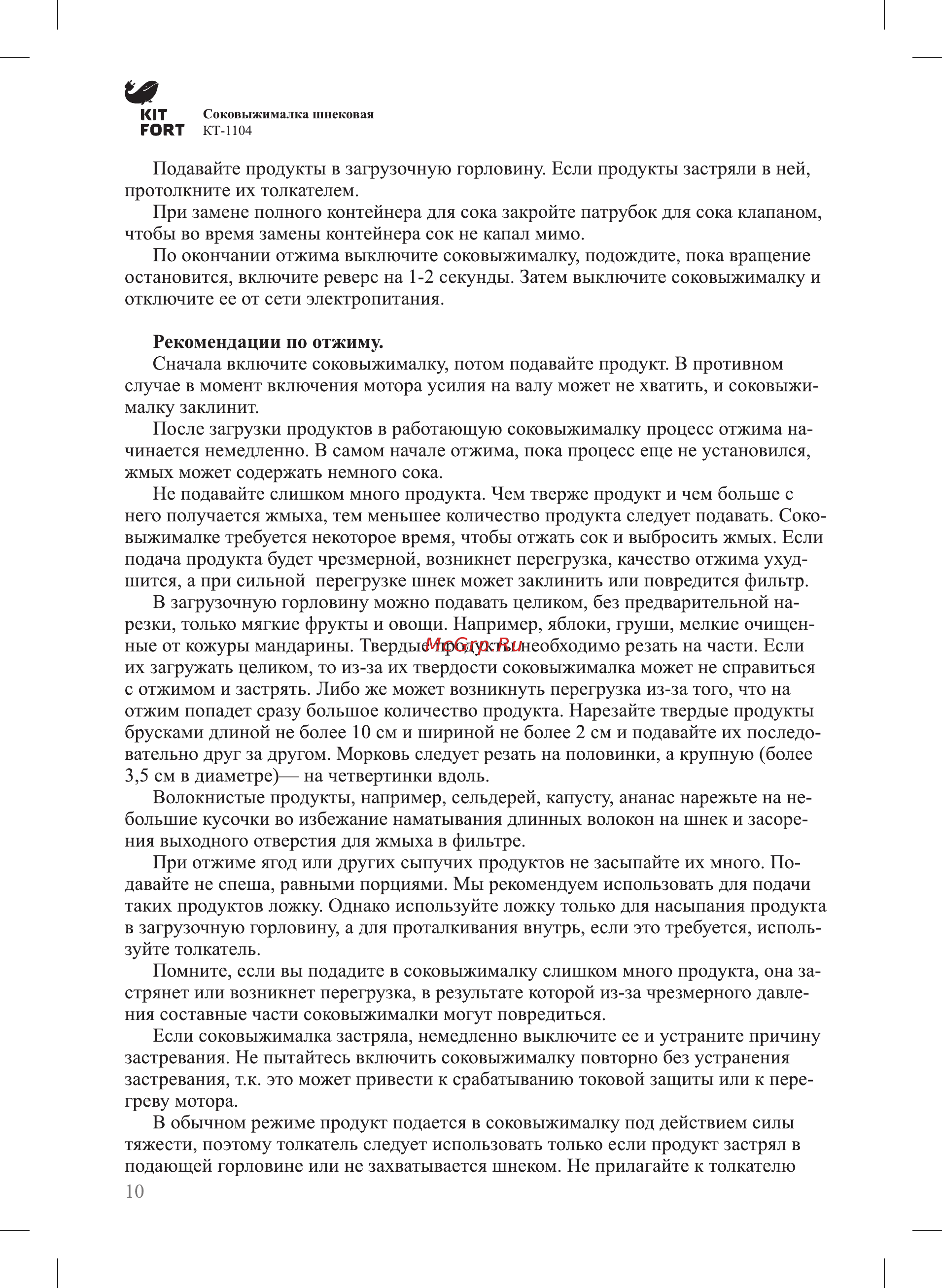 Kitfort КТ-1104-2 Инструкция по эксплуатации онлайн [10/16] 235899