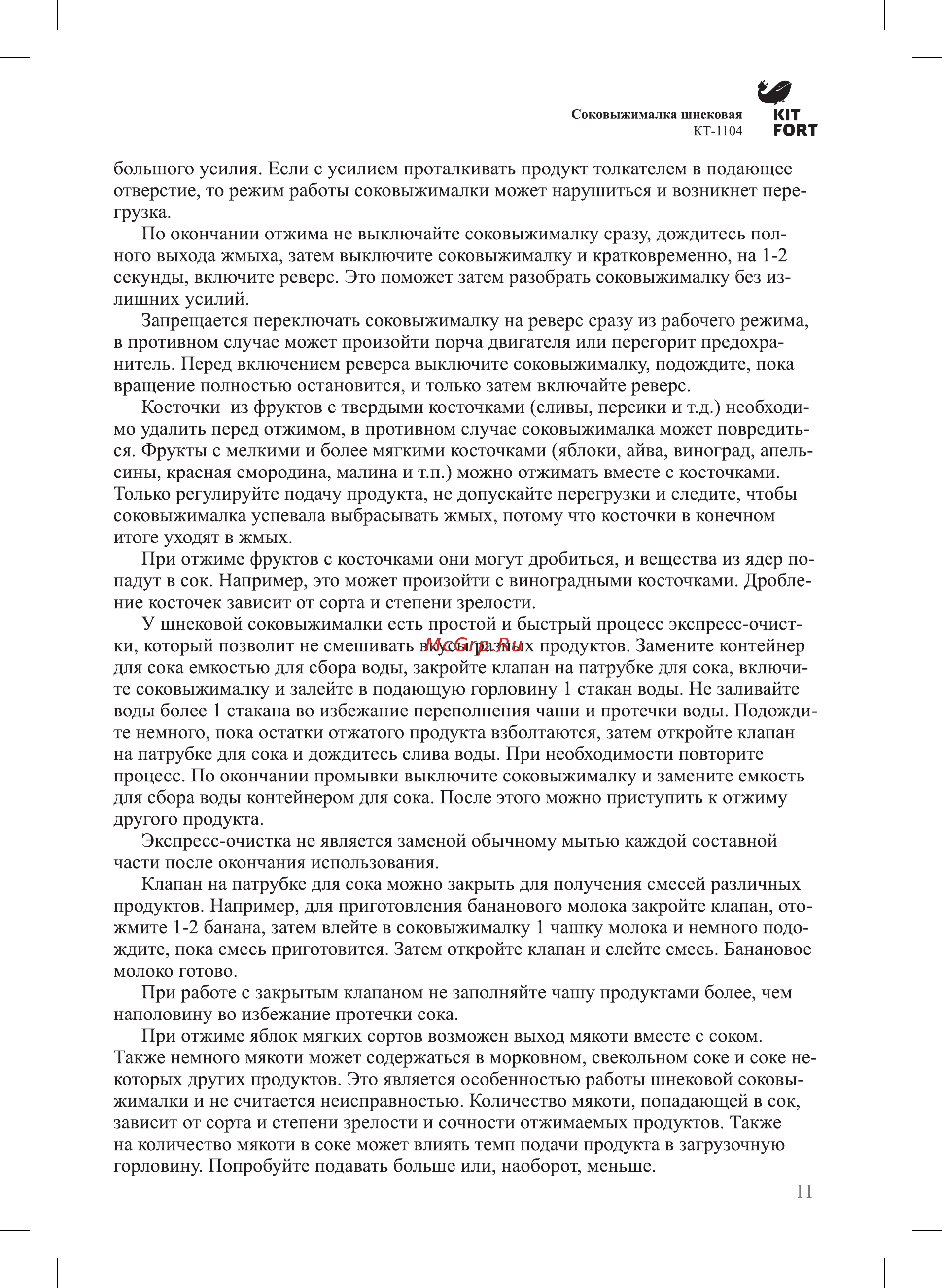 Kitfort КТ-1104-2 Инструкция по эксплуатации онлайн [11/16] 235899