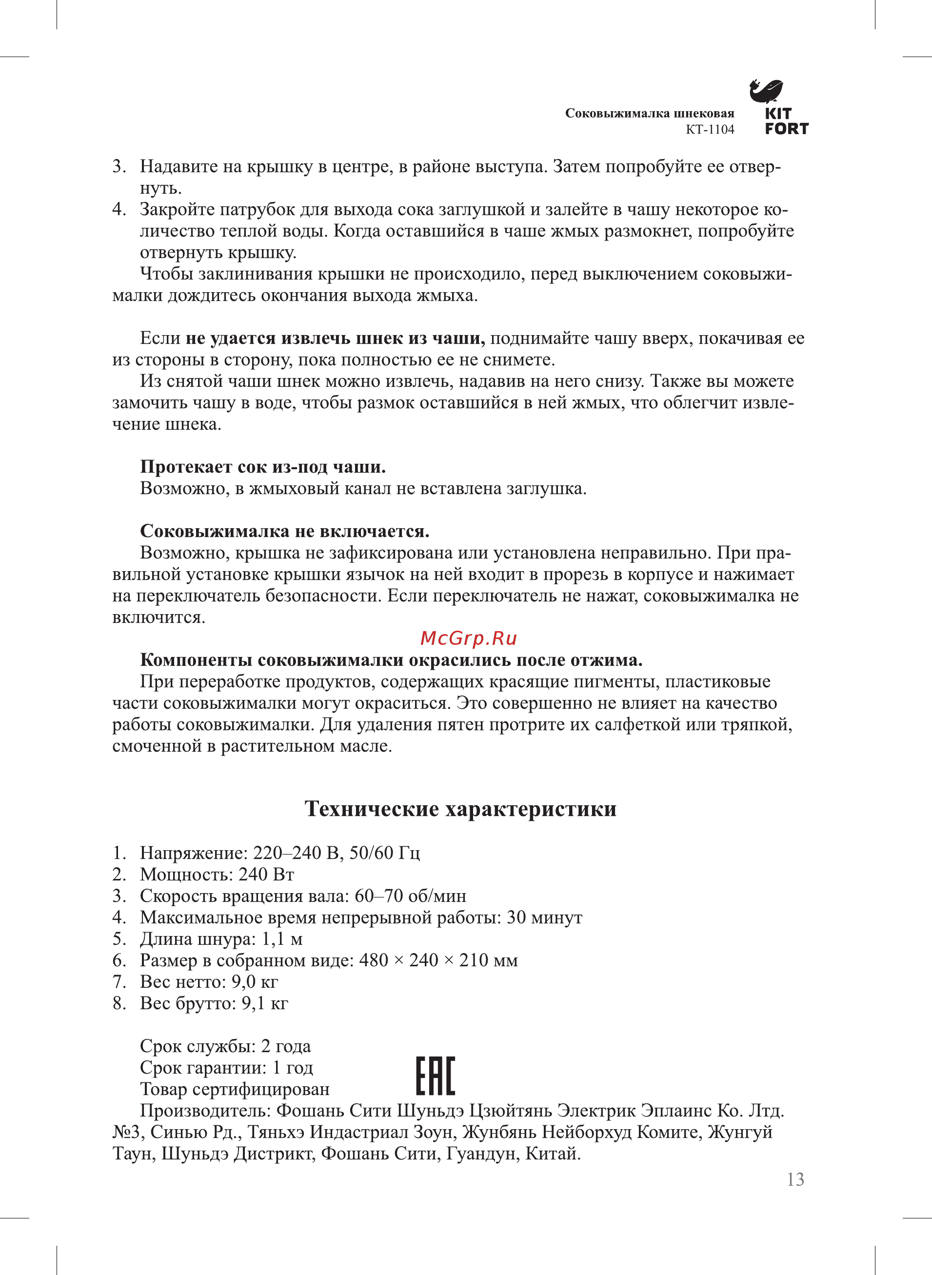 Kitfort КТ-1104-2 [13/16] Технические характеристики
