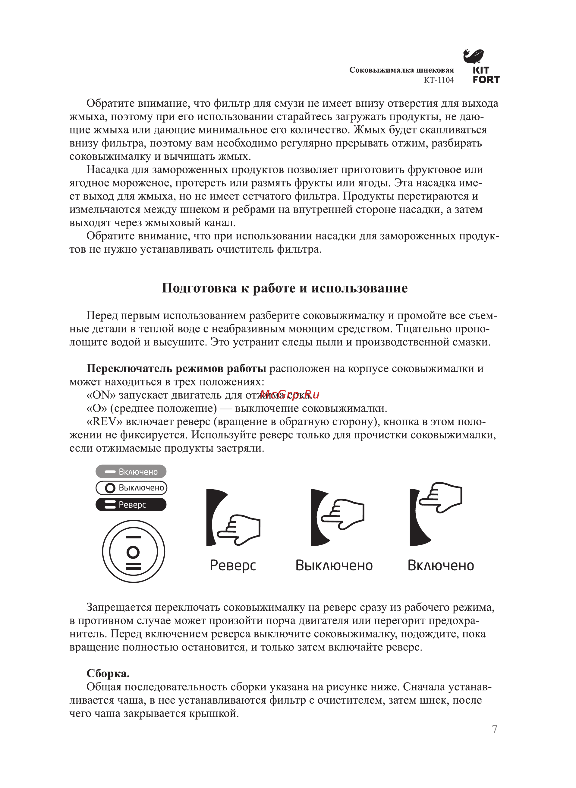 Kitfort КТ-1104-2 [7/16] Подготовка к работе и использование