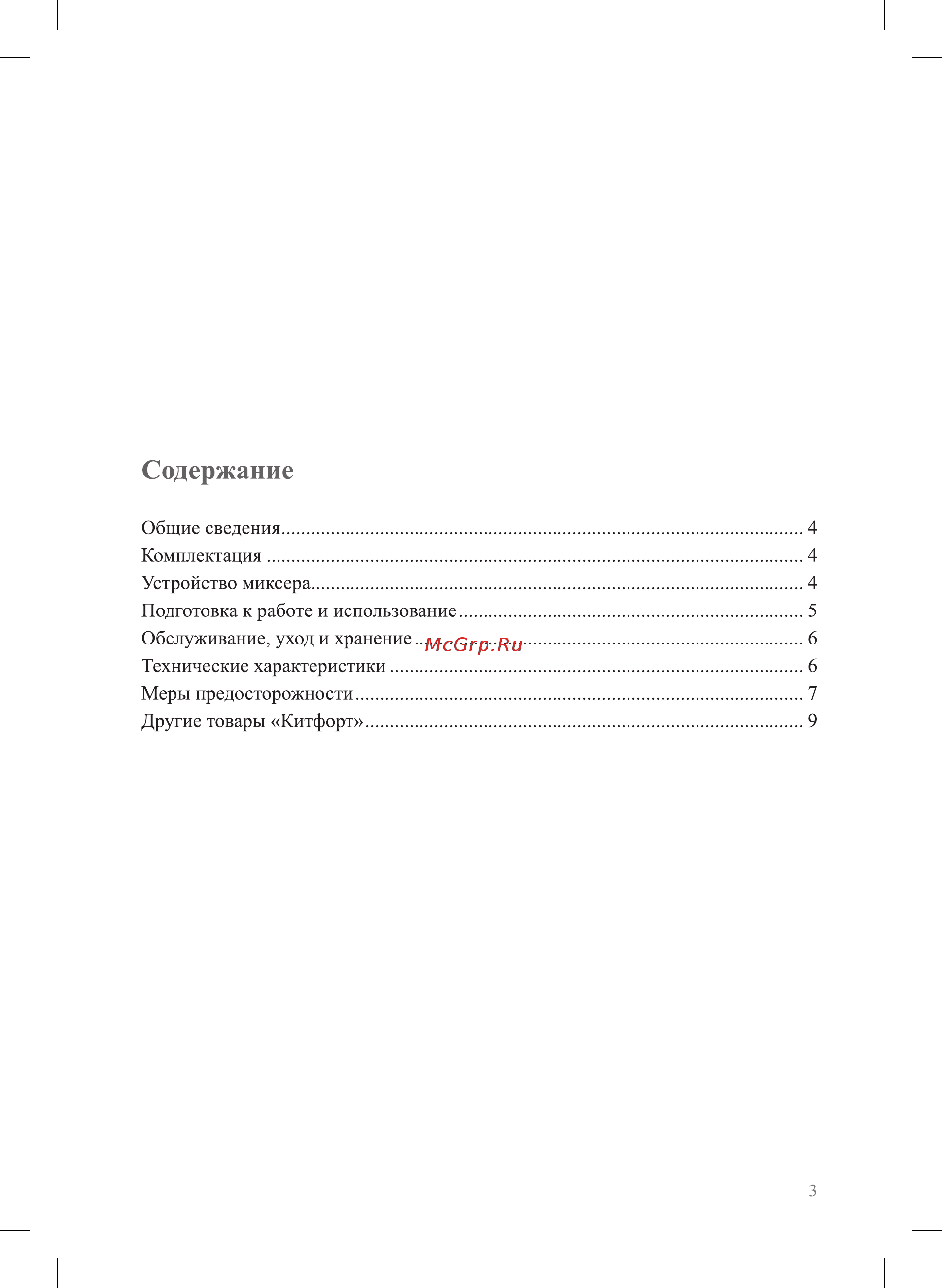 Kitfort КТ-1317-1 [3/12] Содержание