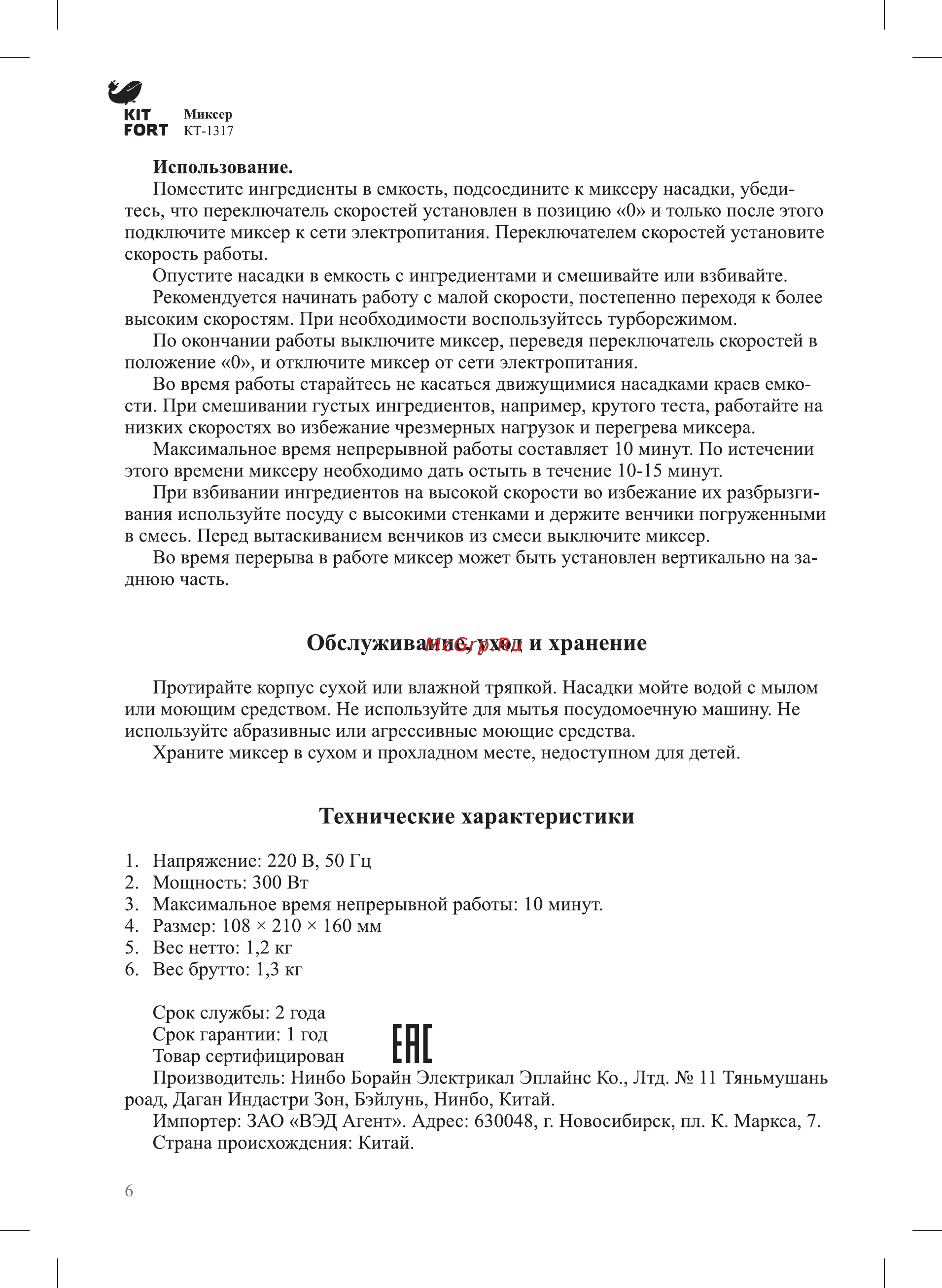 Kitfort КТ-1317-1 [6/12] Гпг