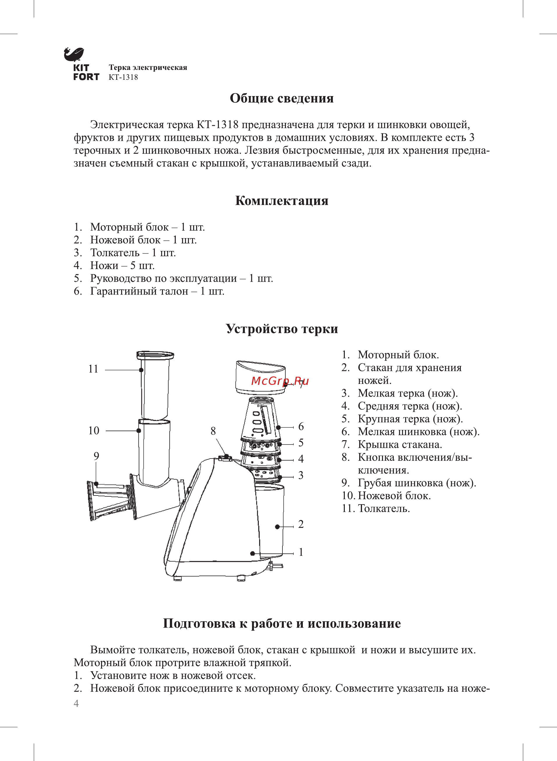 Kitfort KT-1318-1 [4/12] Комплектация
