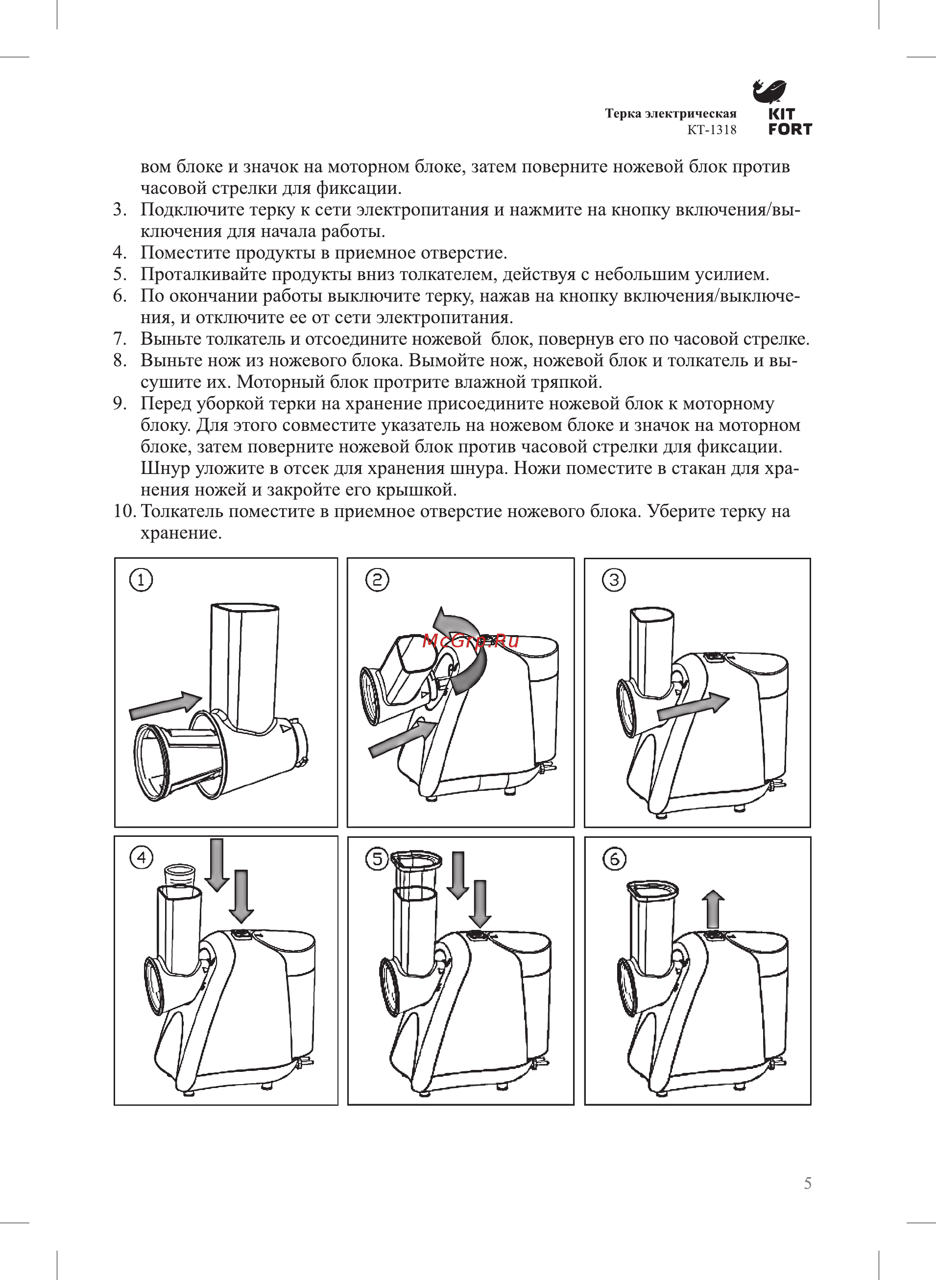 Kitfort KT-1318-1 Инструкция по эксплуатации онлайн [5/12] 376014