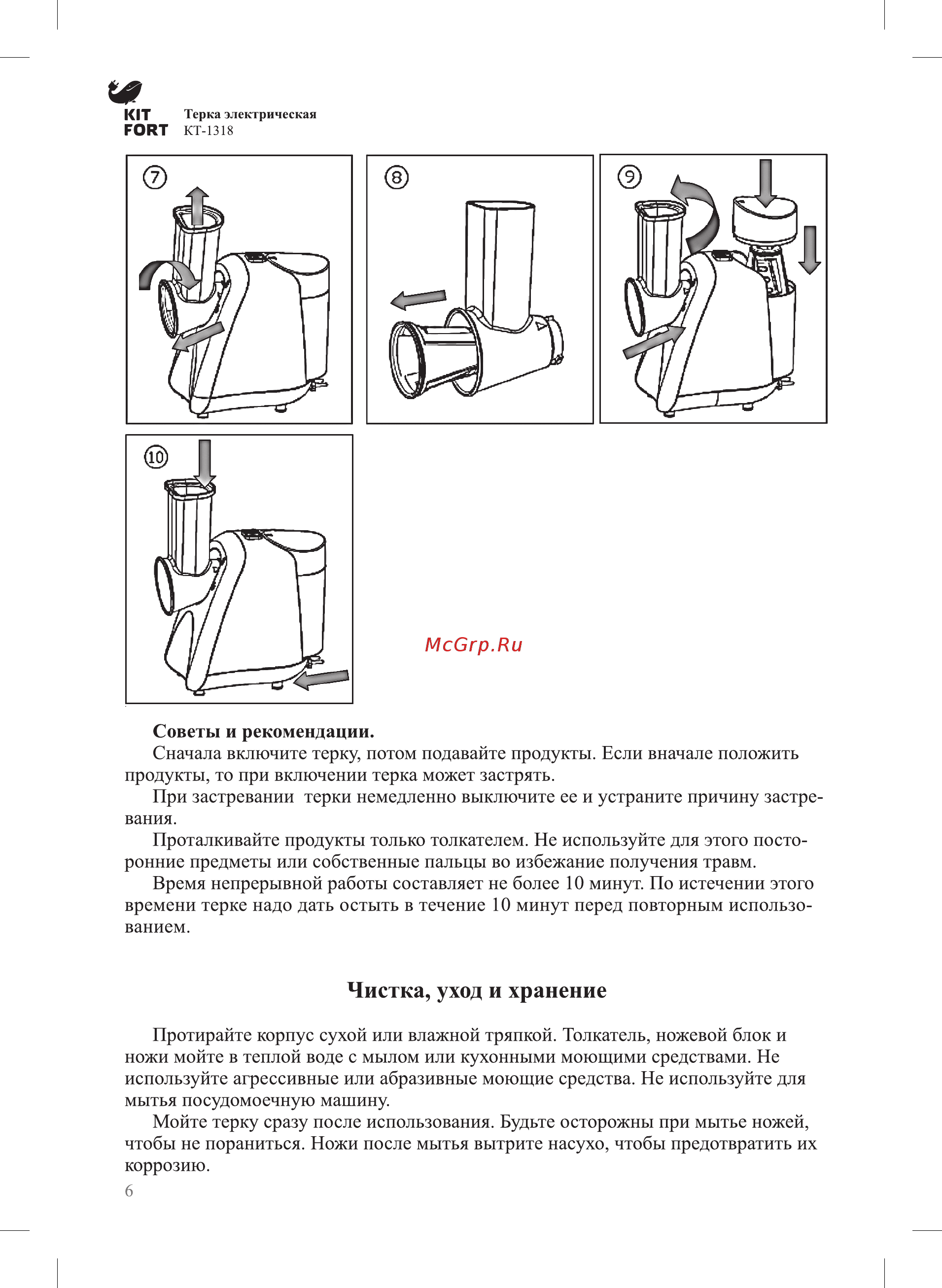 Kitfort KT-1318-1 [6/12] Чистка уход и хранение