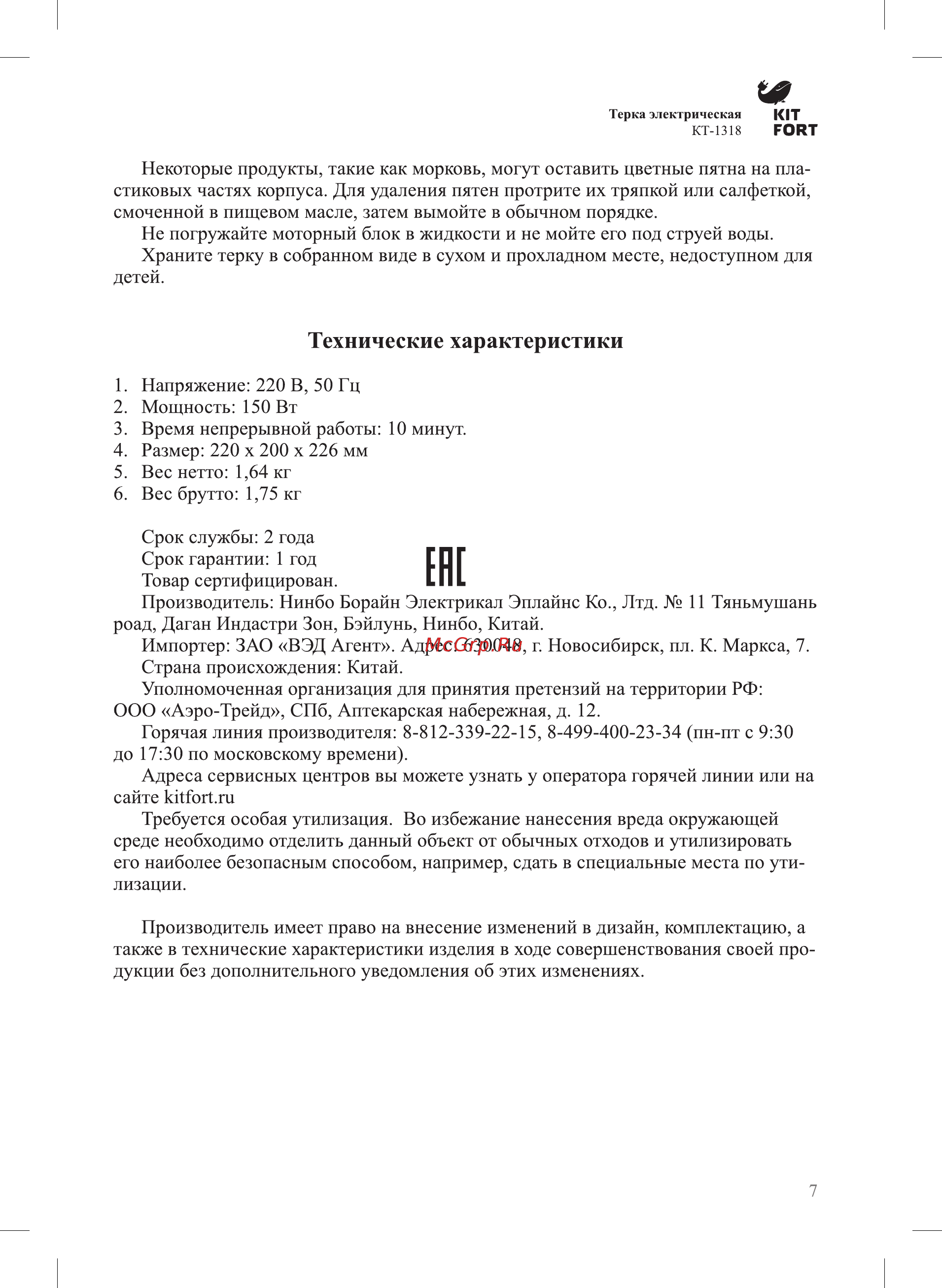 Kitfort КТ-1318-3 [7/12] Технические характеристики