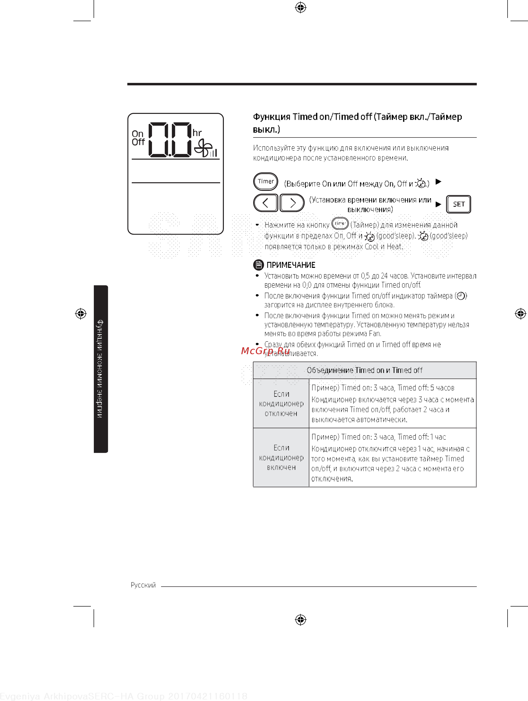 Samsung AR09MSPXBWKNER Инструкция по эксплуатации онлайн [27/59] 235921