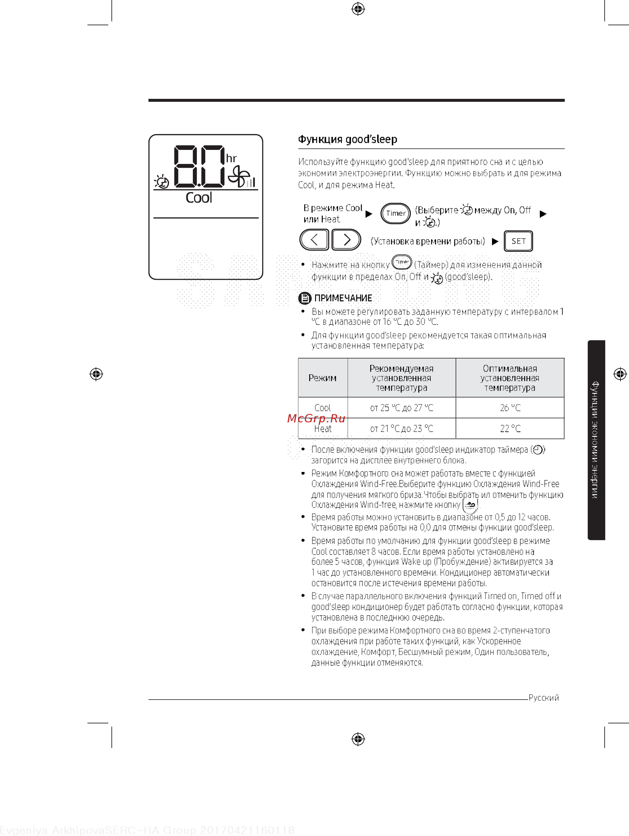 Samsung AR09MSPXBWKNER Инструкция по эксплуатации онлайн [28/59] 235921