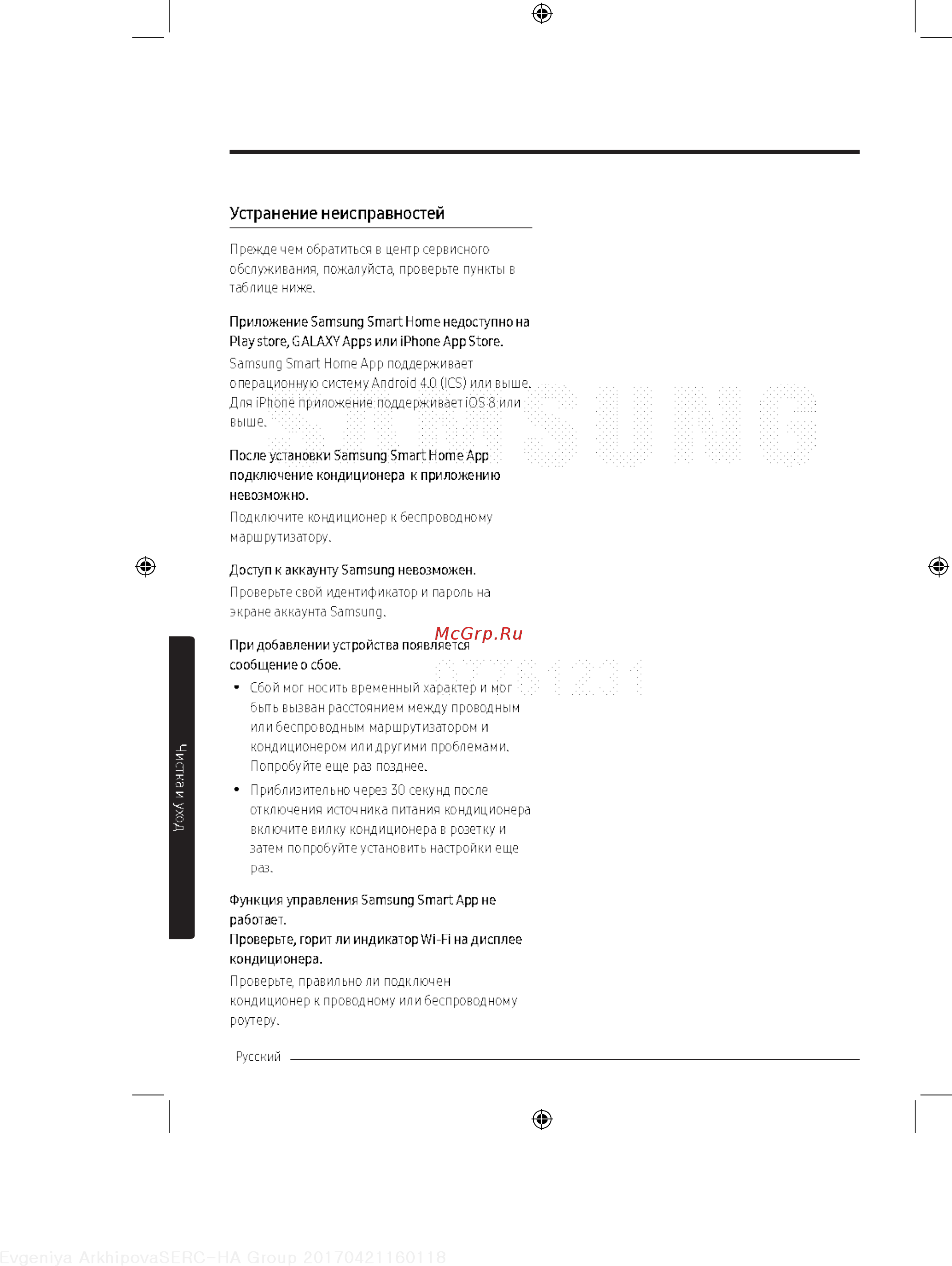 Samsung AR09MSPXBWKNER Инструкция по эксплуатации онлайн [37/59] 235921