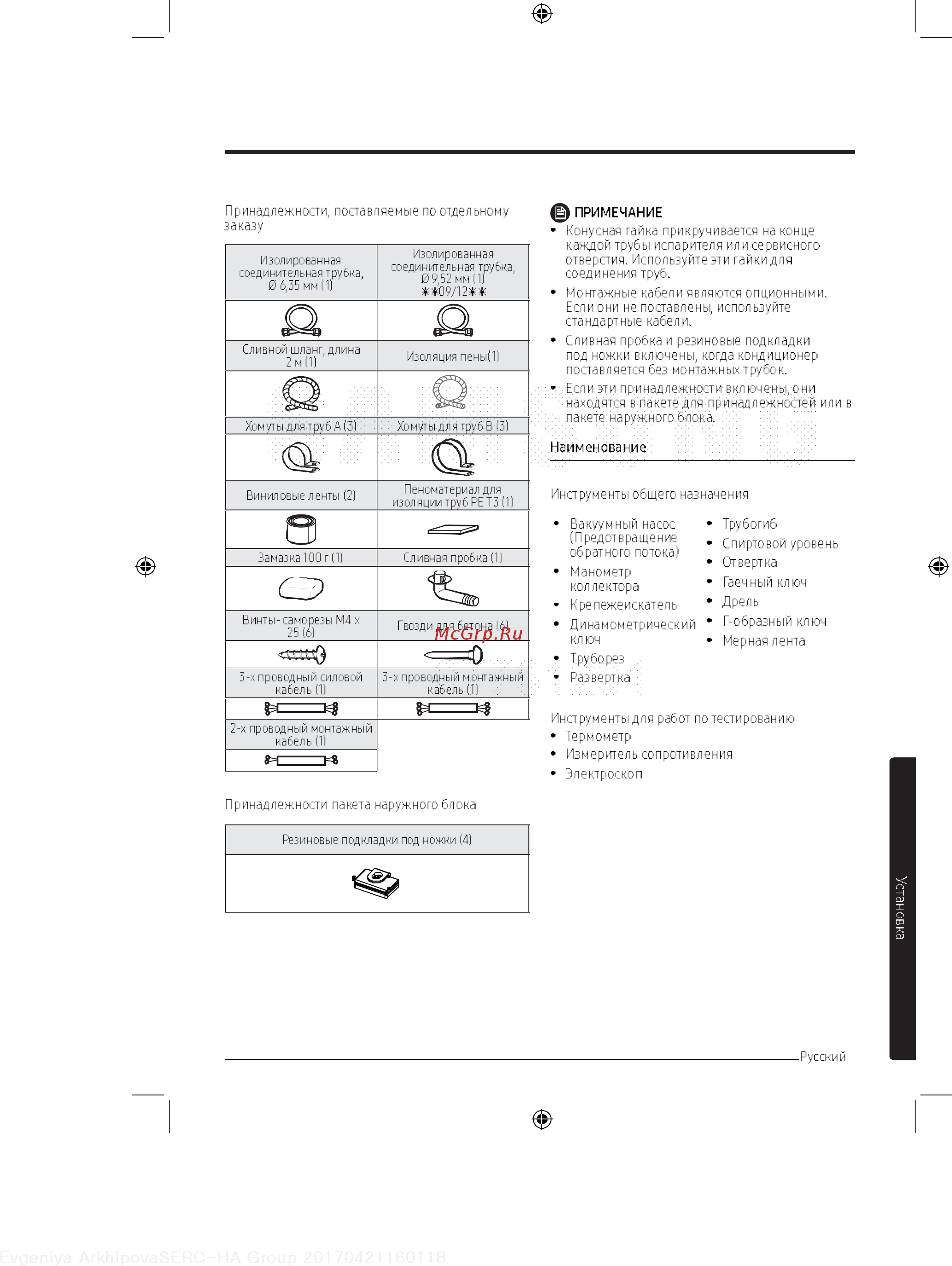 Samsung AR12MSPXBWKNER Инструкция по эксплуатации онлайн [42/59] 235922