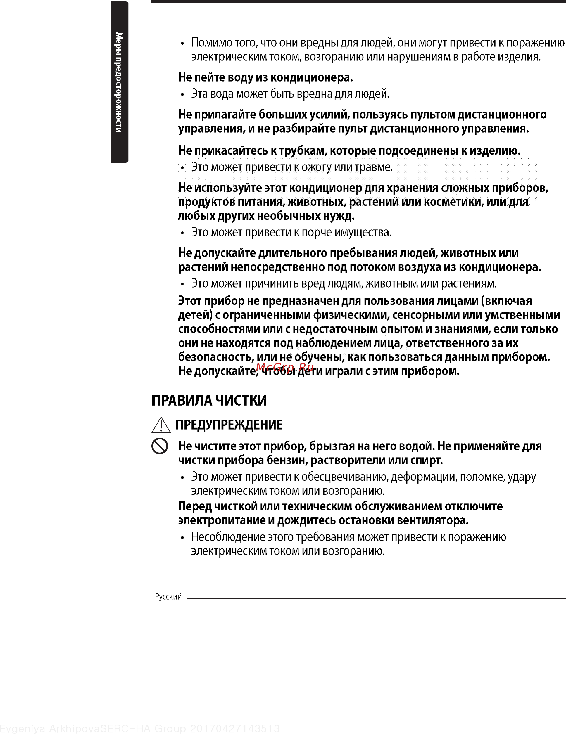Samsung AR18MSFPAWQNER [11/50] Правила чистки______________________________________________