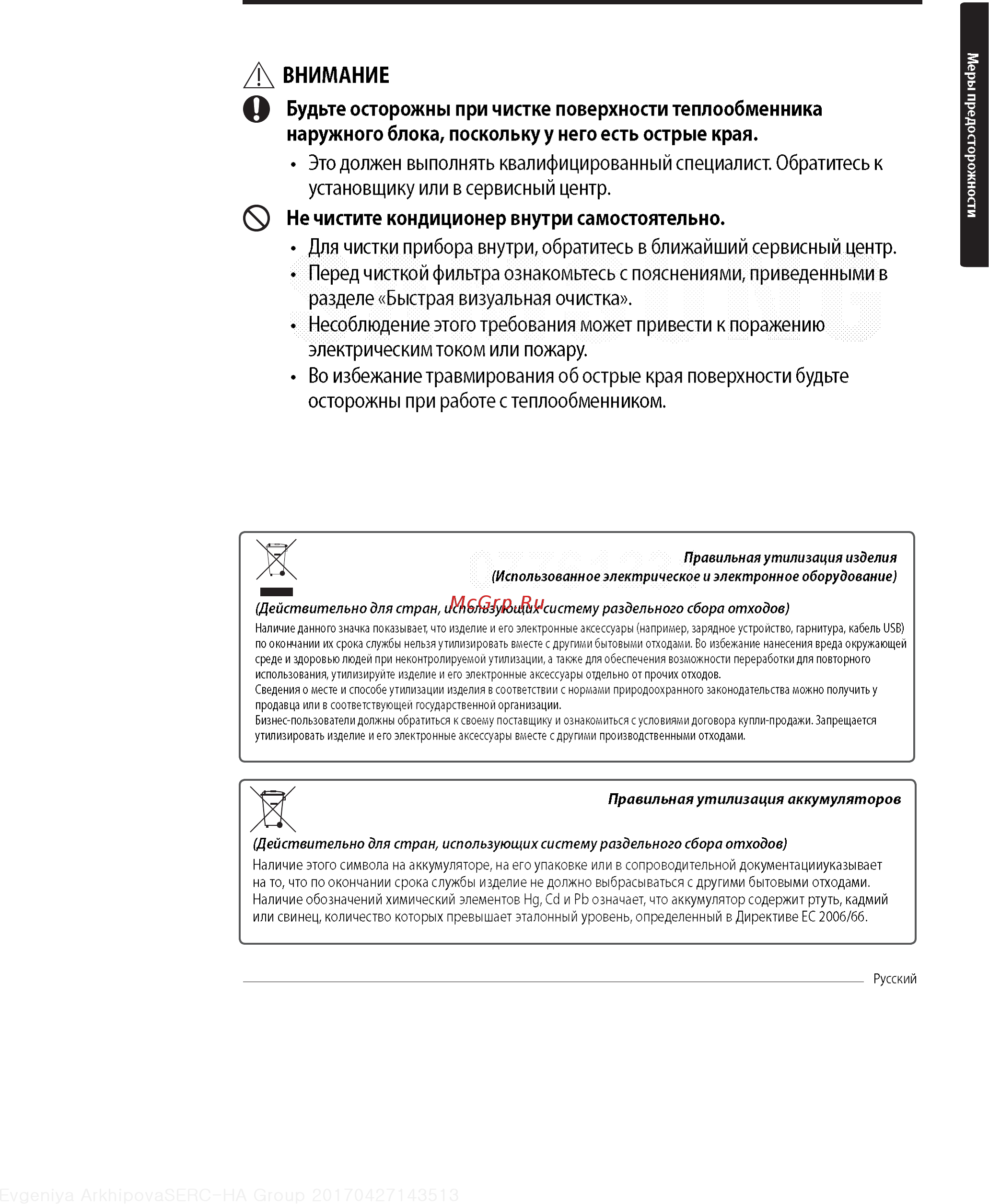 Samsung AR18MSFPAWQNER [12/50] А внимание
