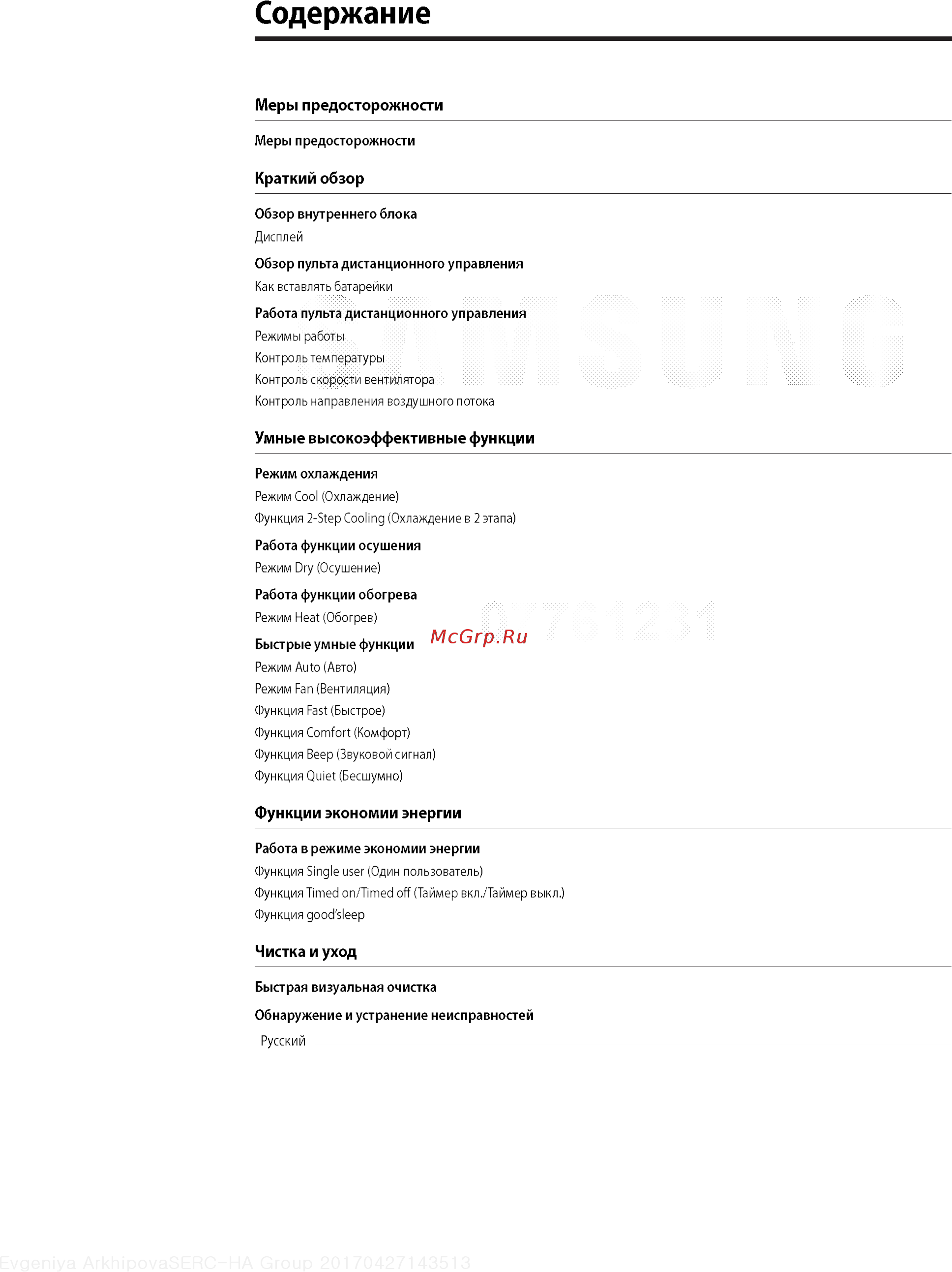 Samsung AR18MSFPAWQNER [3/50] Чистка и уход 25