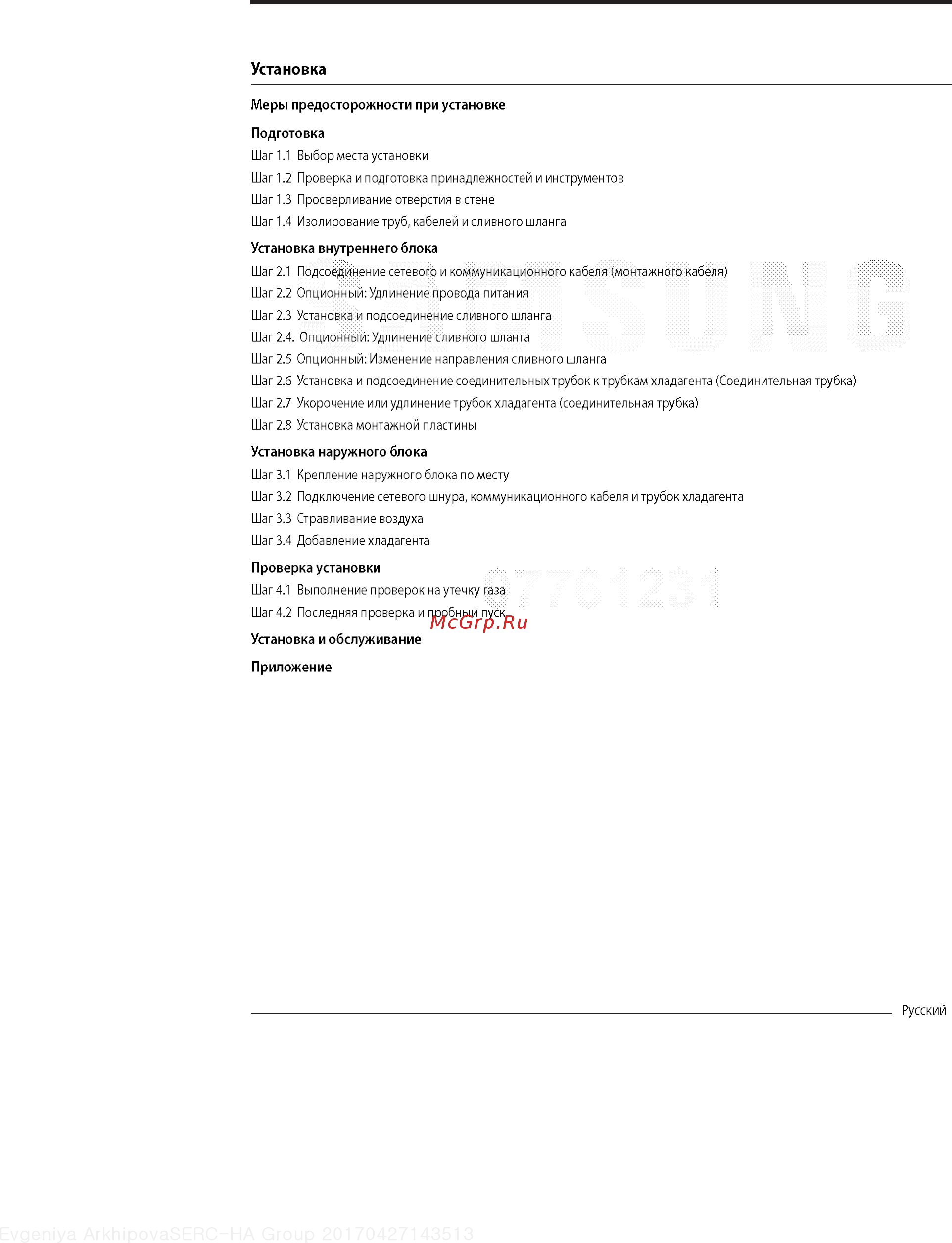 Samsung AR18MSFPAWQNER [4/50] Меры предосторожности при установке 31
