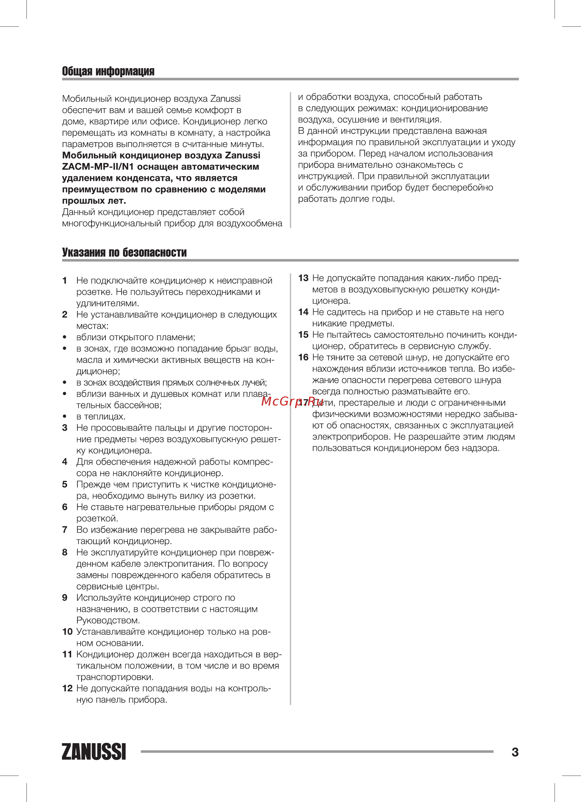 Zanussi ZACM-09 MP-II/N1 Инструкция по эксплуатации онлайн [3/22] 235928