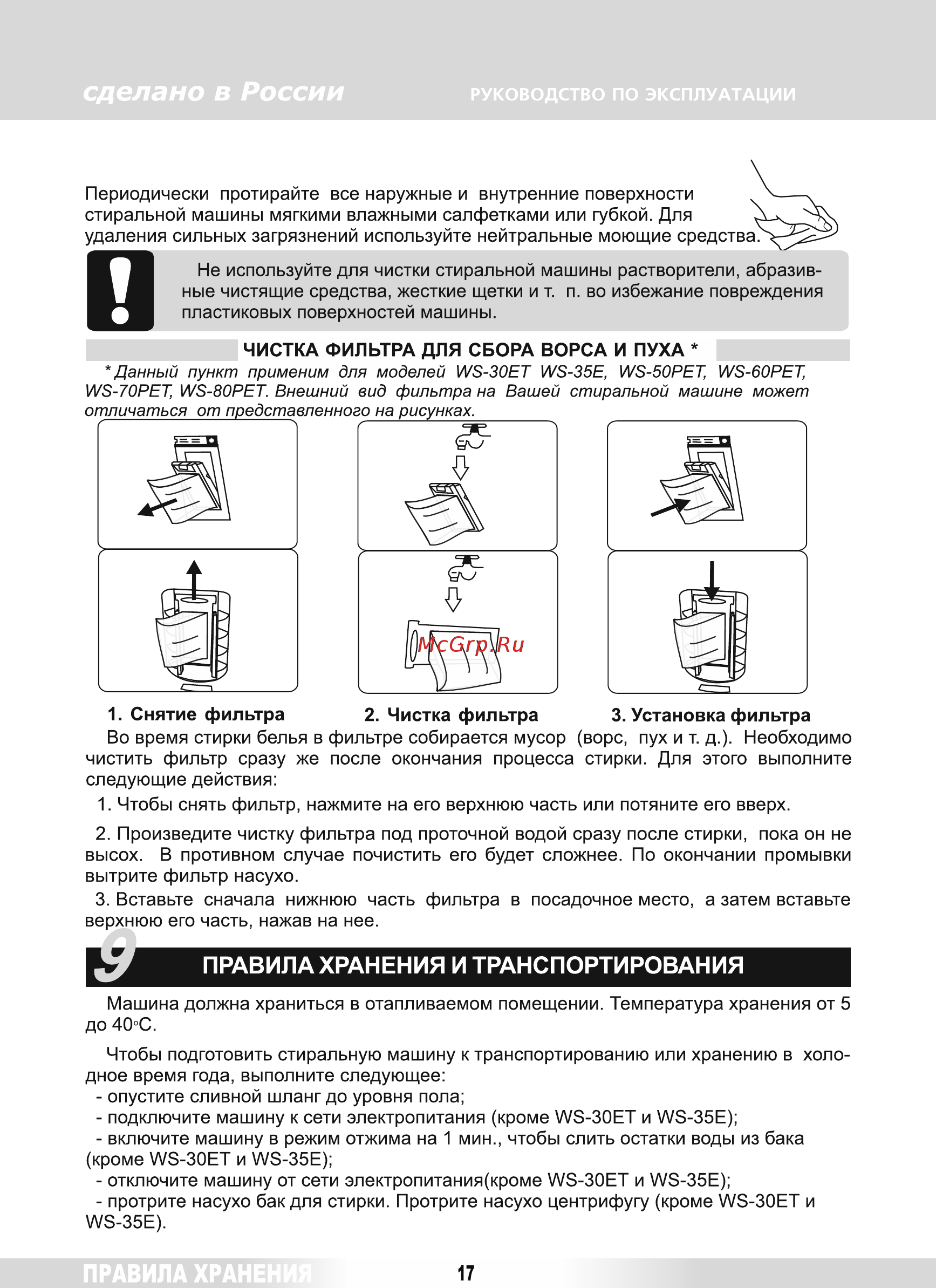 Renova WS-40 PET [16/22] Страница 16