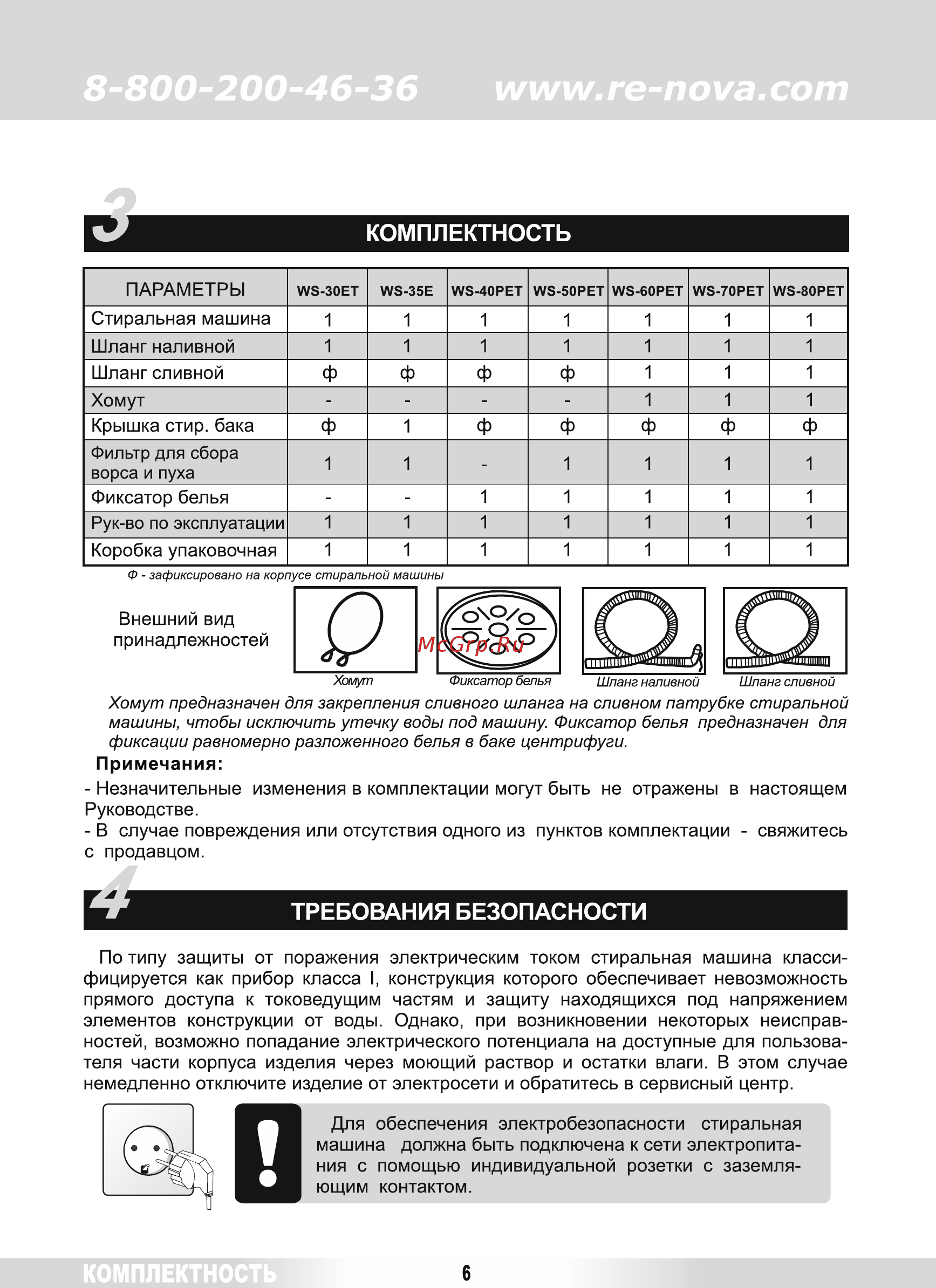 Renova WS-35E [5/22] Комплектность