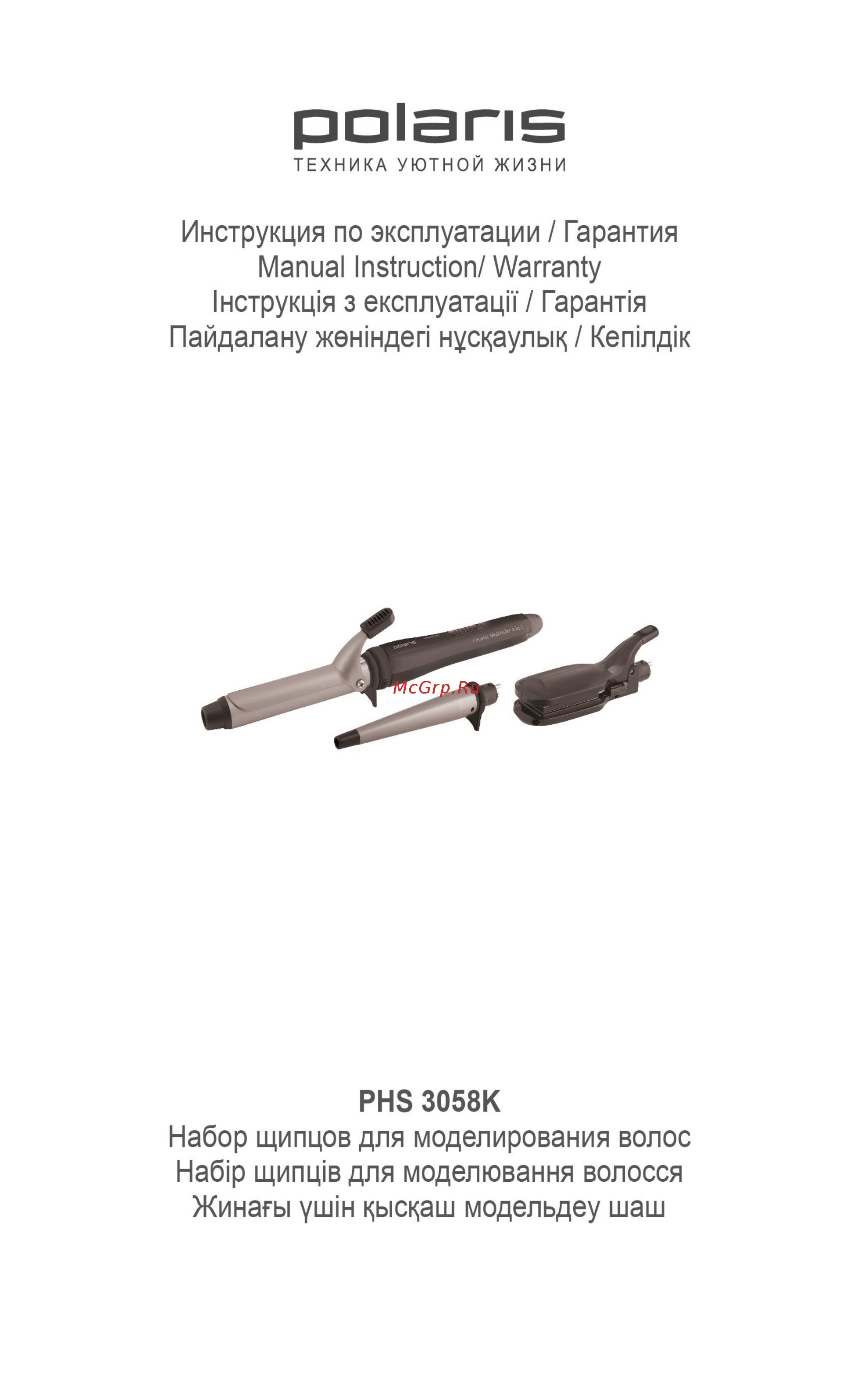 Polaris Ceramic Multistyler 4-in-1 PHS 3058K Silver/Black Инструкция по эксплуатации онлайн