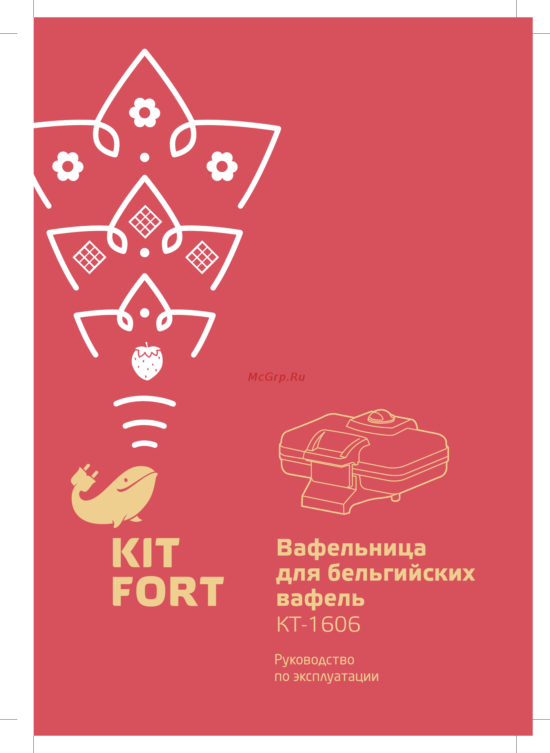 Kitfort КТ-1606 для бельгийских вафель Инструкция по эксплуатации онлайн