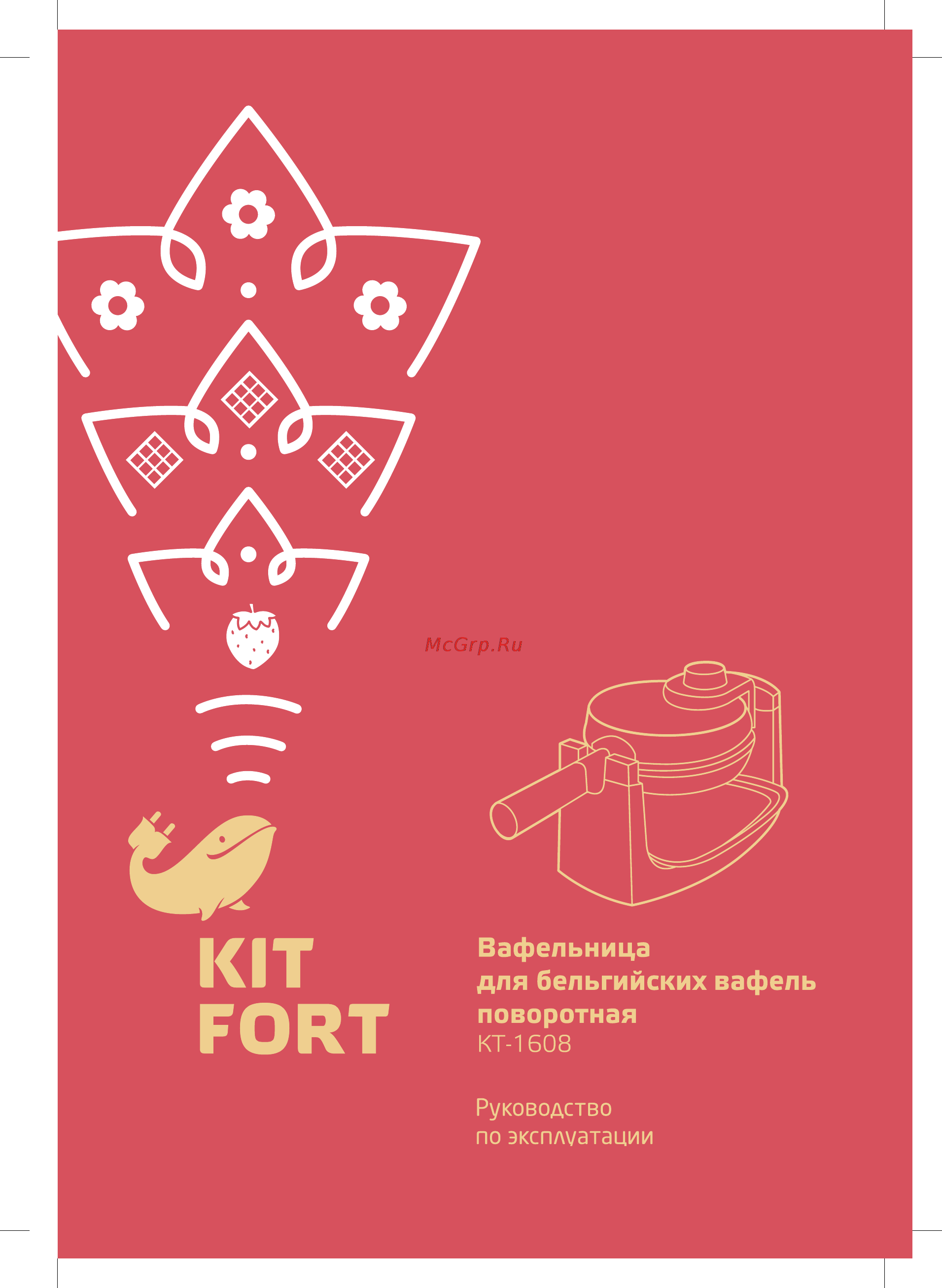 Kitfort КТ-1608 для бельгийских вафель поворотная Инструкция по эксплуатации онлайн