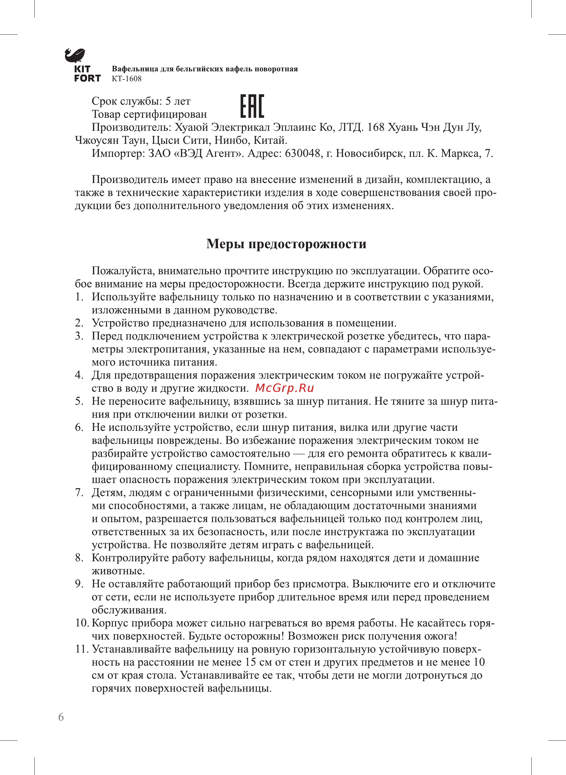 Kitfort КТ-1608 для бельгийских вафель поворотная Инструкция по эксплуатации онлайн [6/8] 235991