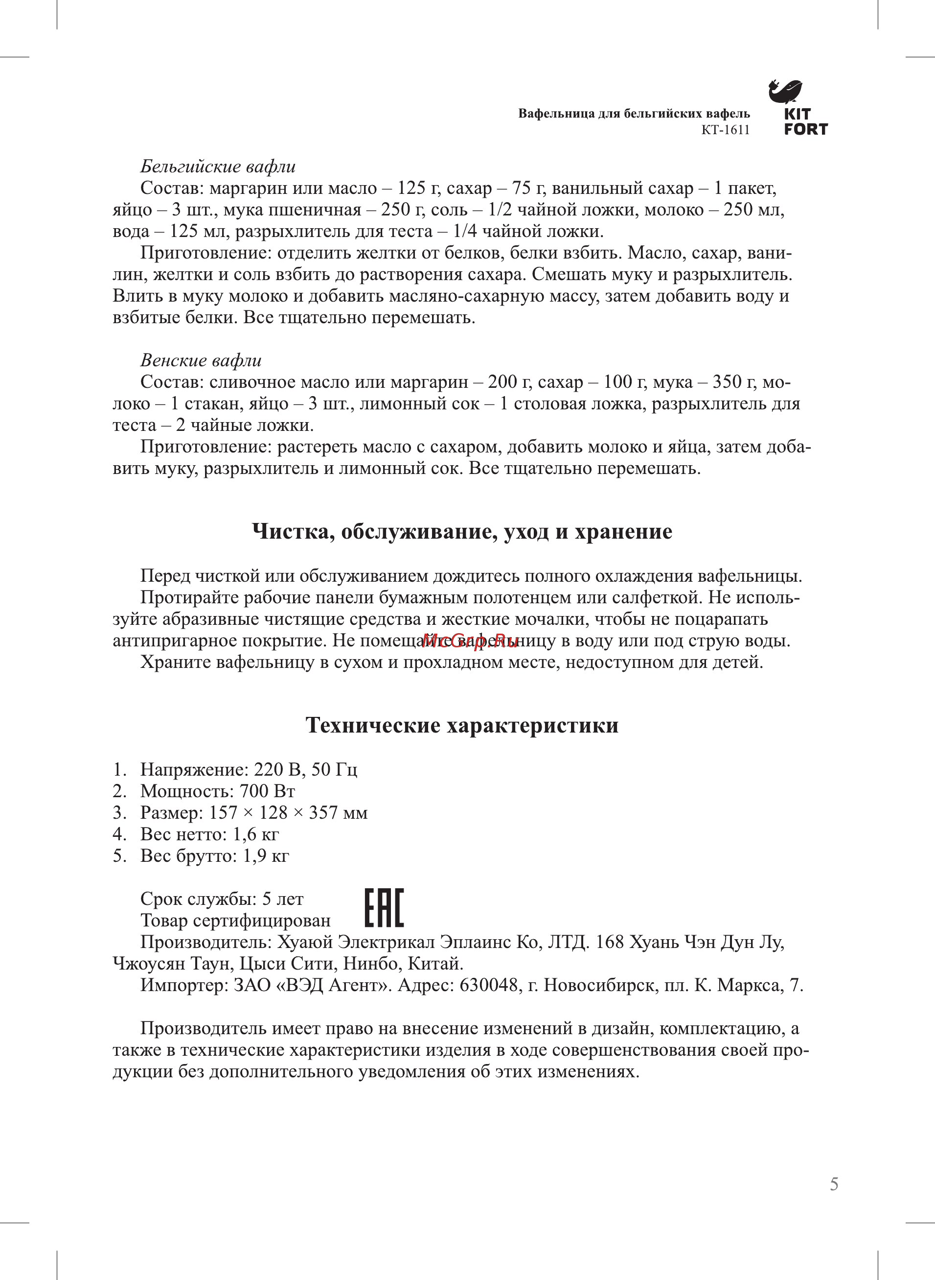 Kitfort КТ-1611-2 Red [5/8] Чистка обслуживание уход и хранение