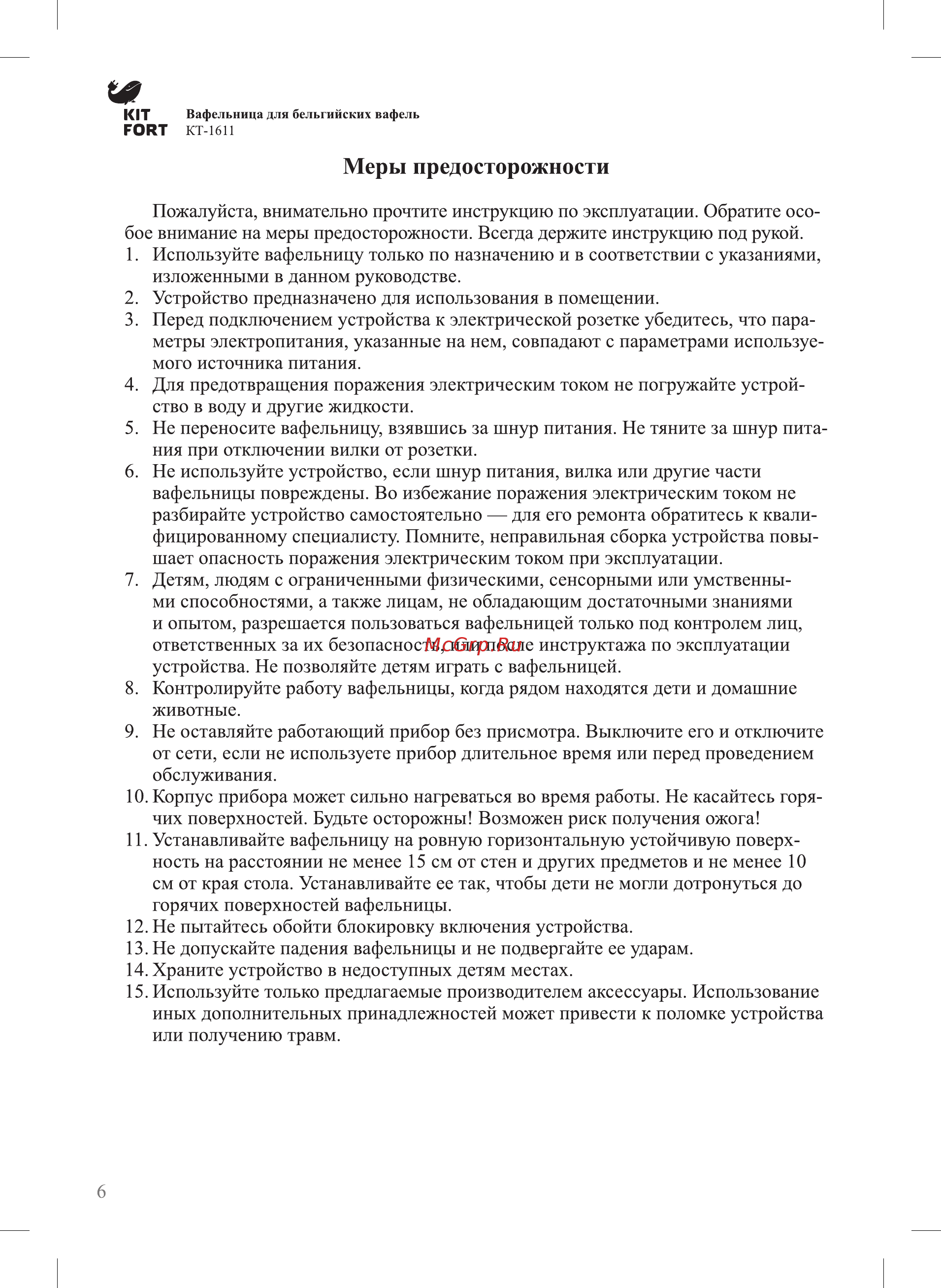 Kitfort КТ-1611-2 Red [6/8] Меры предосторожности
