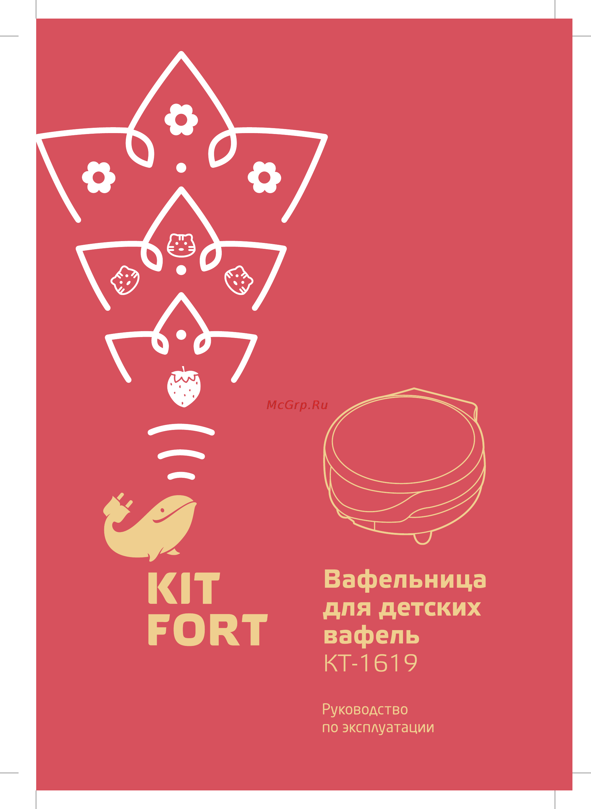 Kitfort КТ-1619 для детских вафель Инструкция по эксплуатации онлайн
