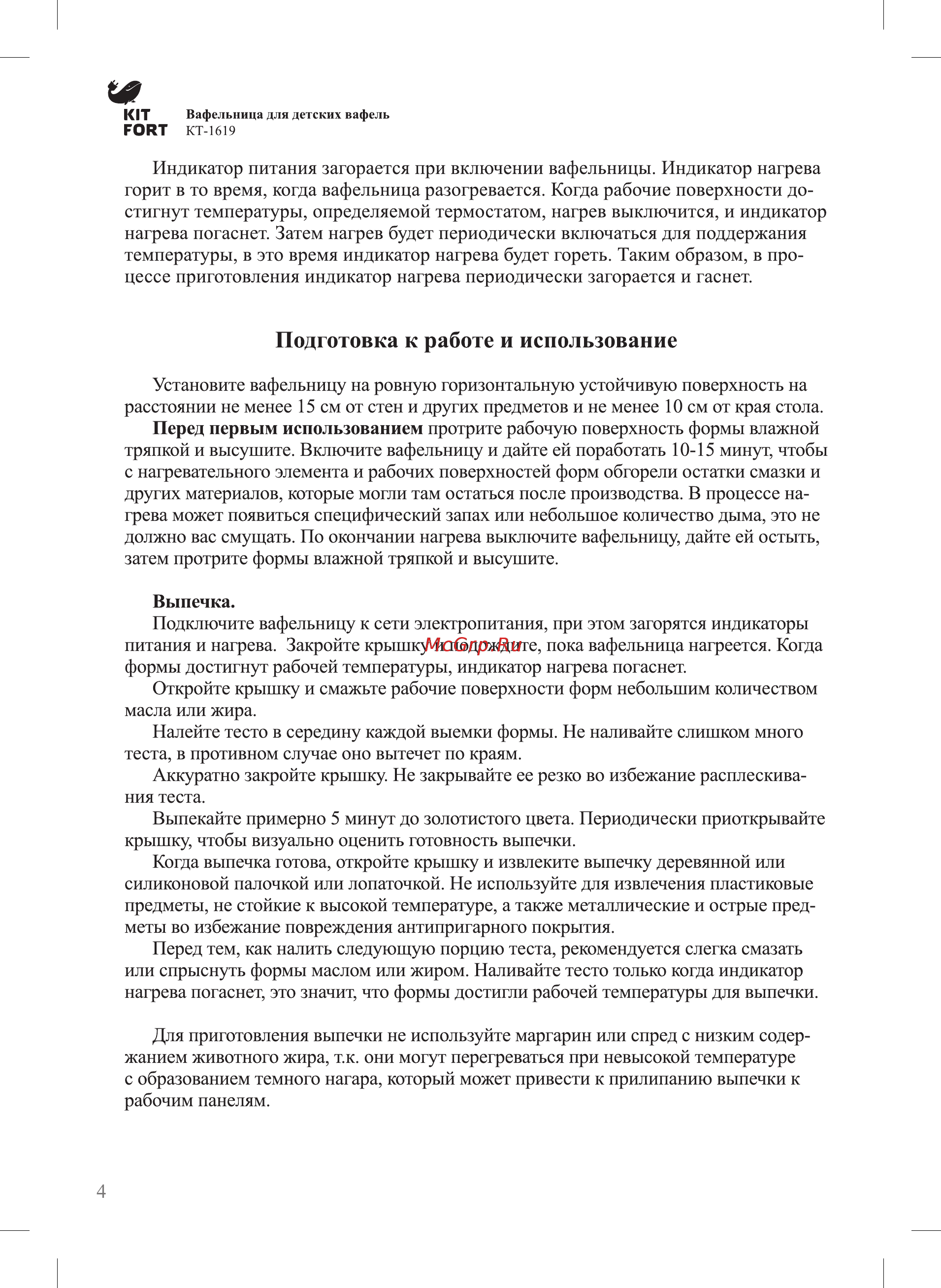 Kitfort КТ-1619 для детских вафель [4/8] Подготовка к работе и использование