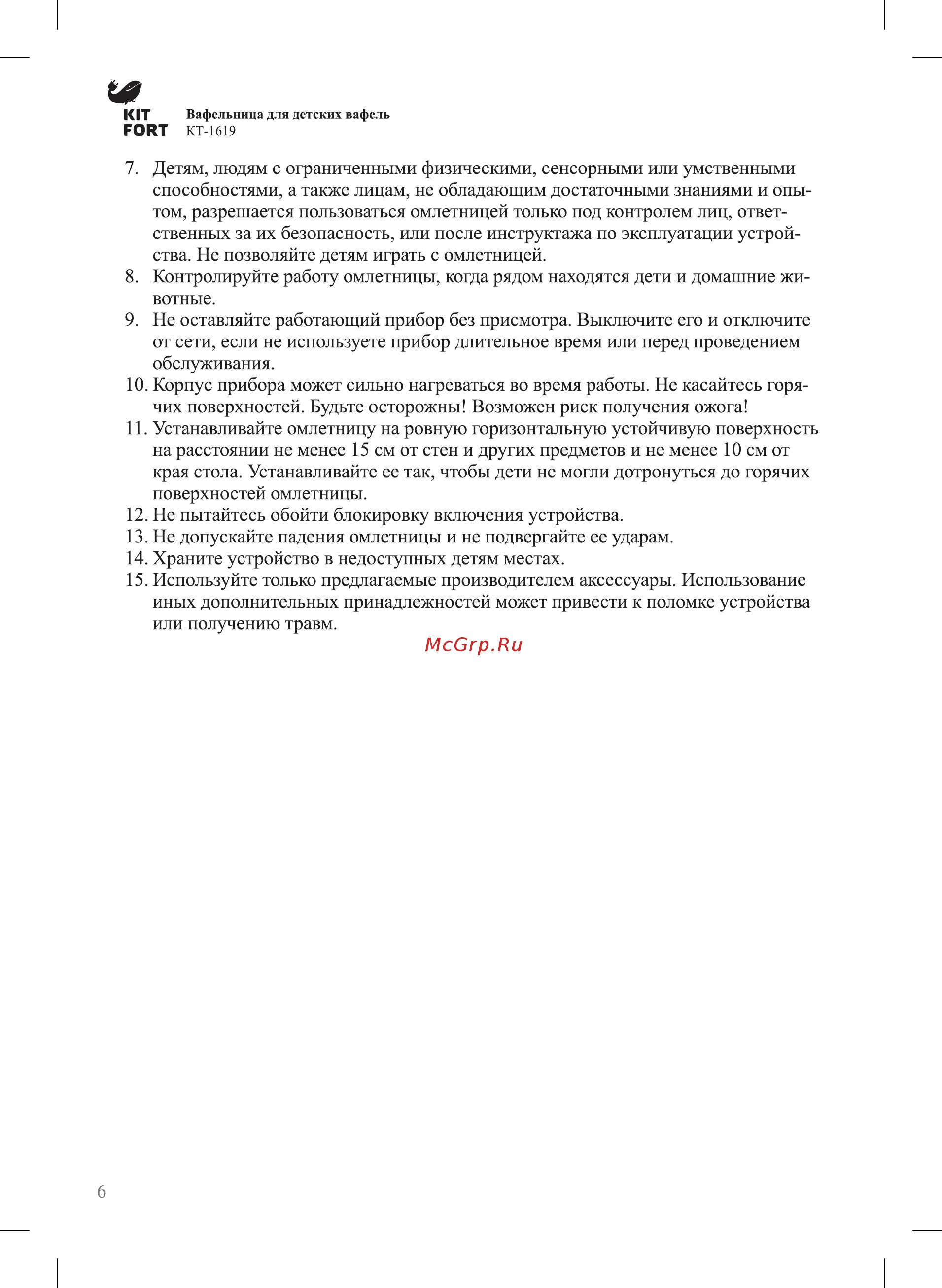 Kitfort КТ-1619 для детских вафель Инструкция по эксплуатации онлайн [6/8] 235993