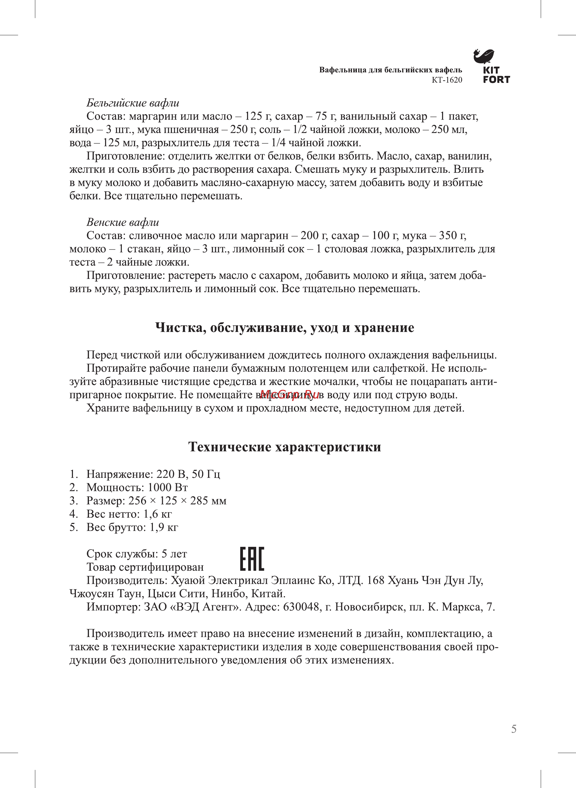 Kitfort КТ-1620 для бельгийских вафель [5/8] Г п г